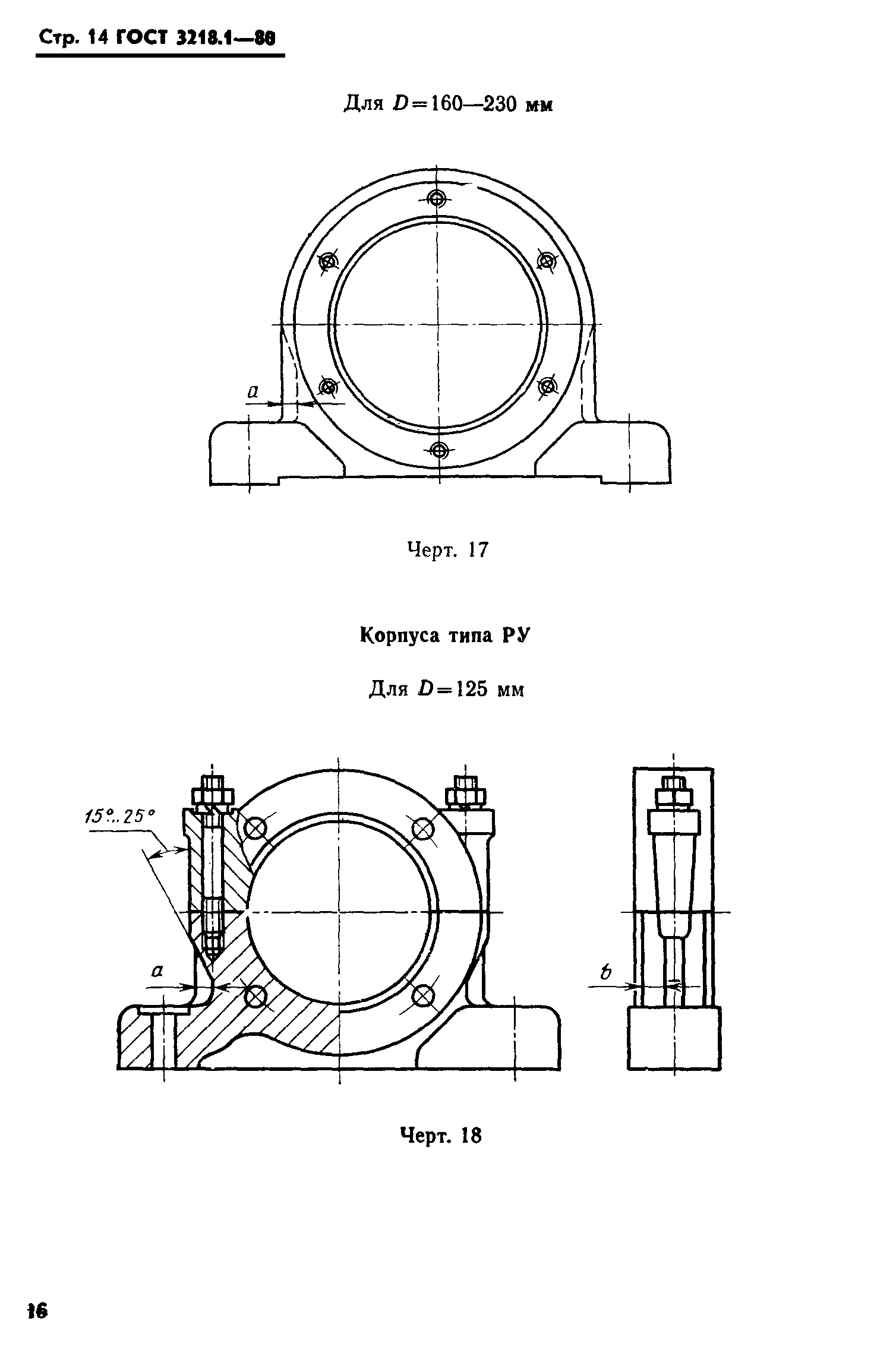 ГОСТ 13218.1-80