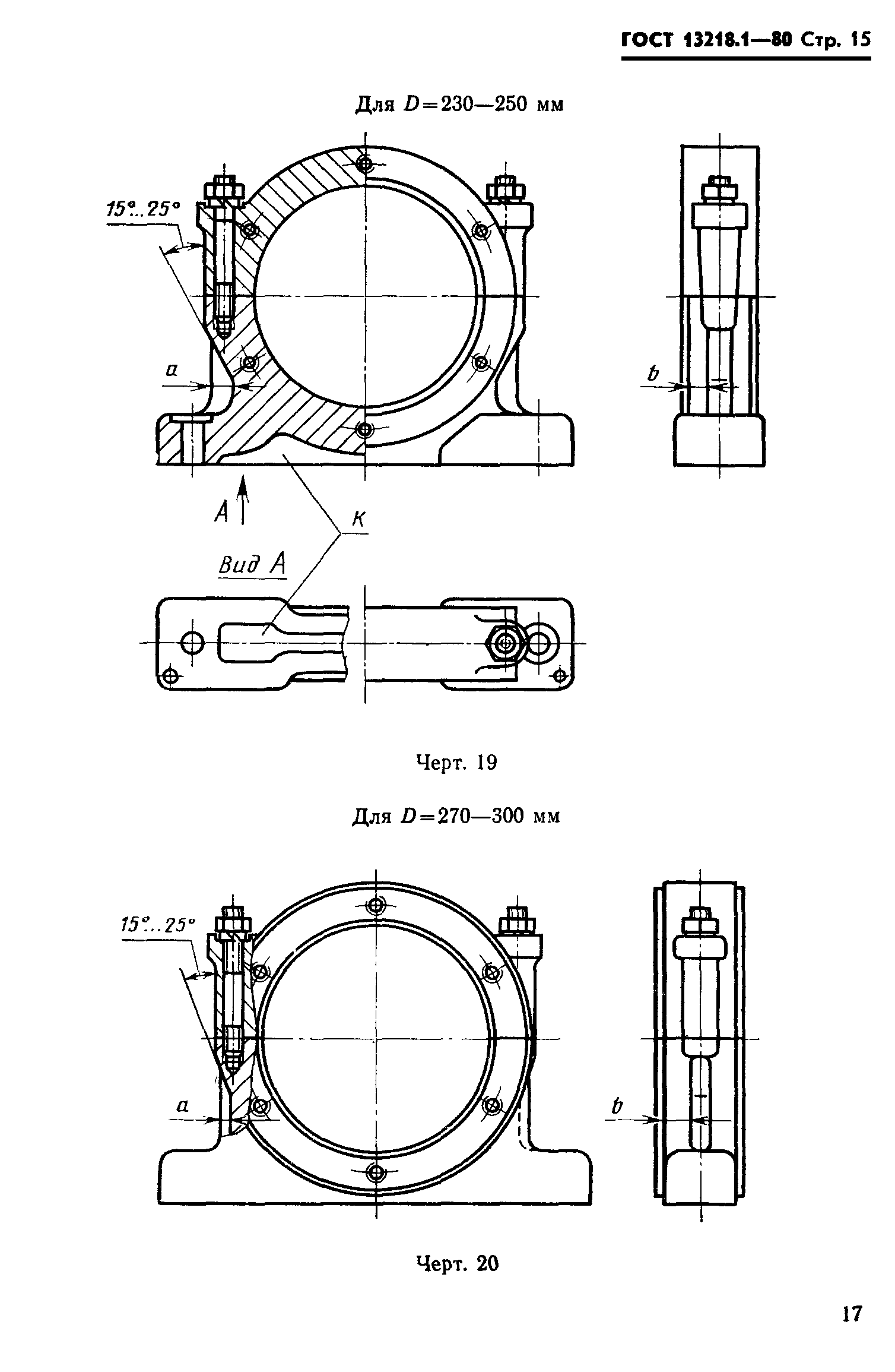 ГОСТ 13218.1-80