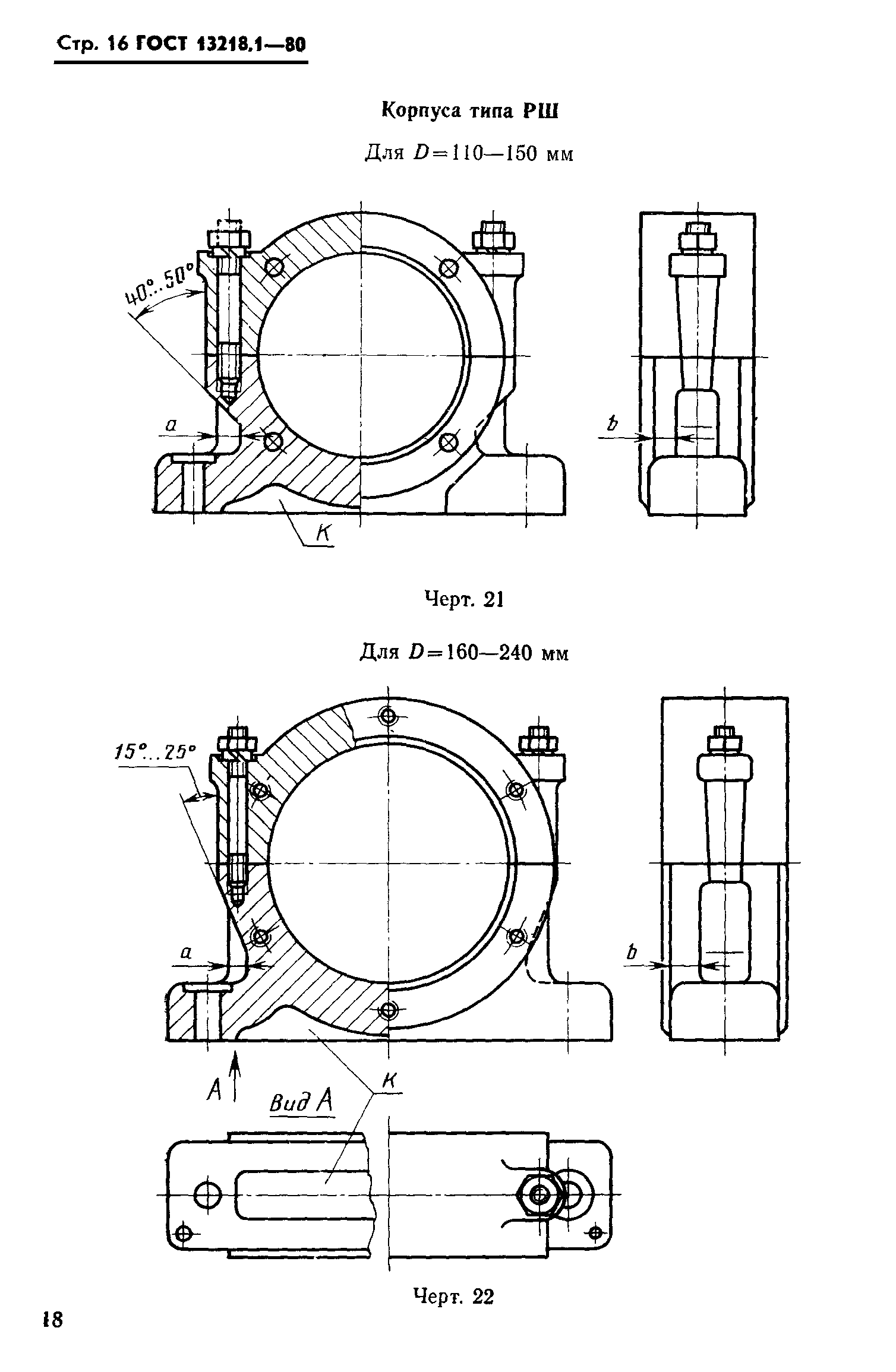 ГОСТ 13218.1-80