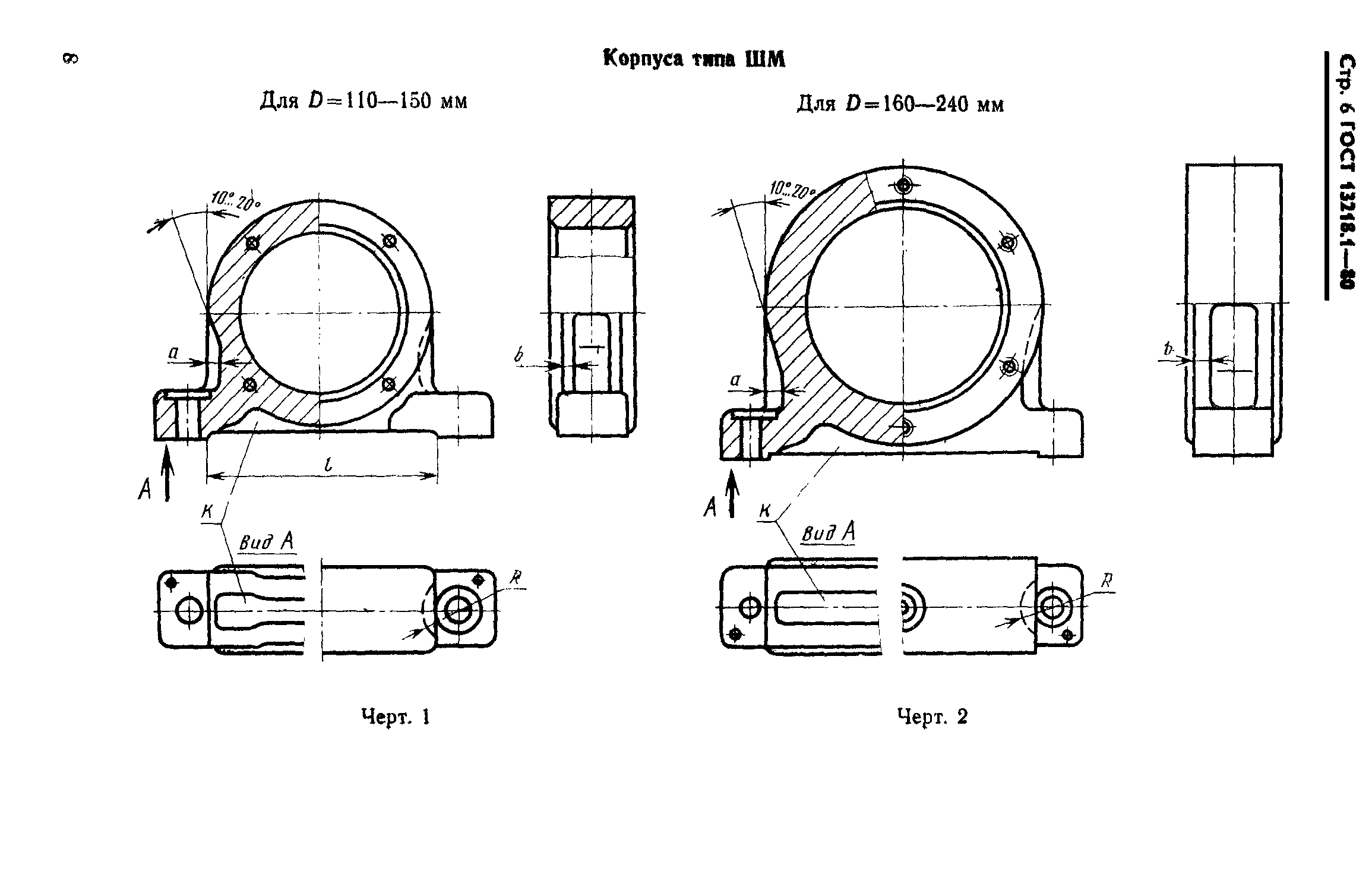 ГОСТ 13218.1-80