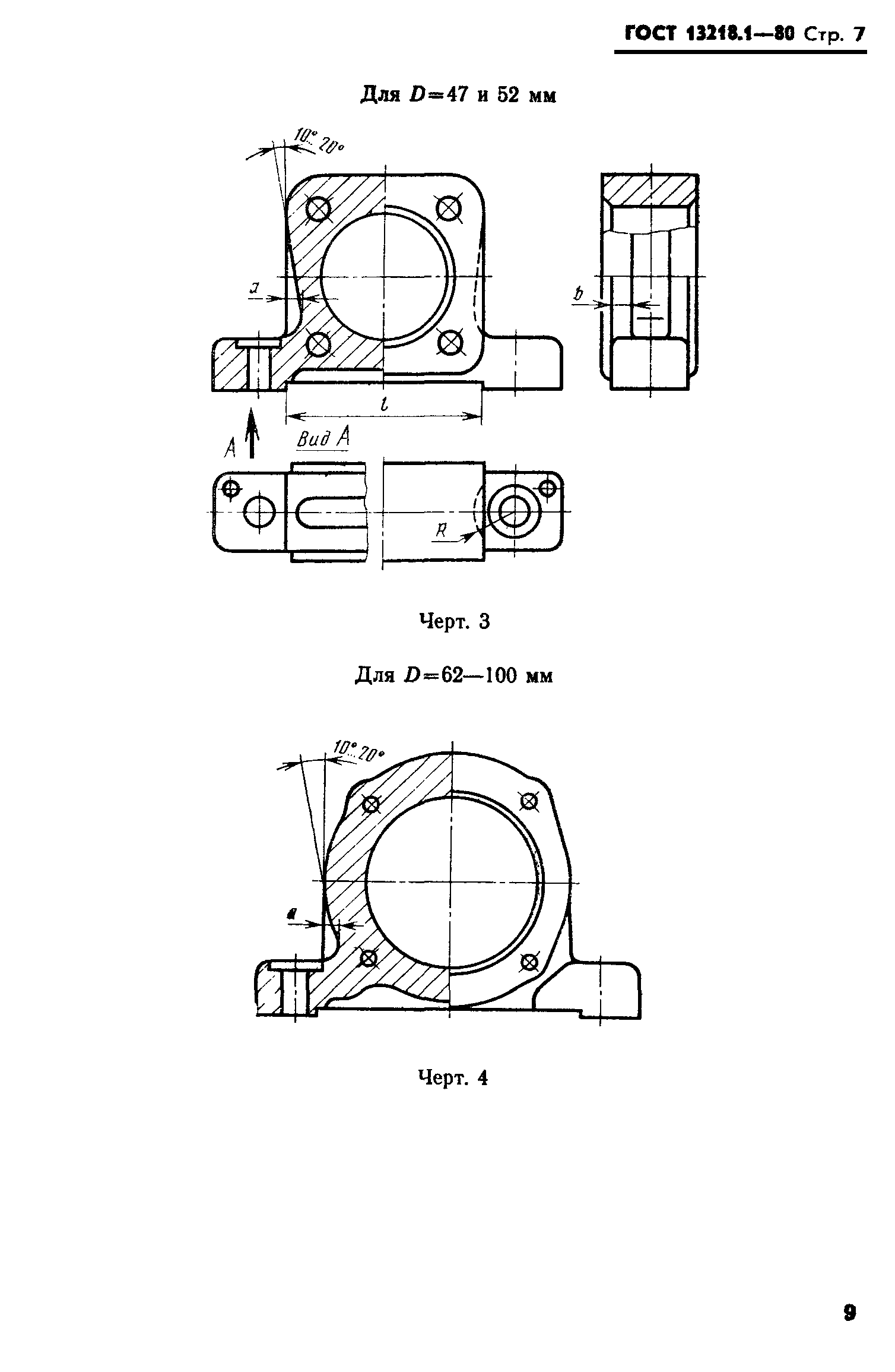 ГОСТ 13218.1-80