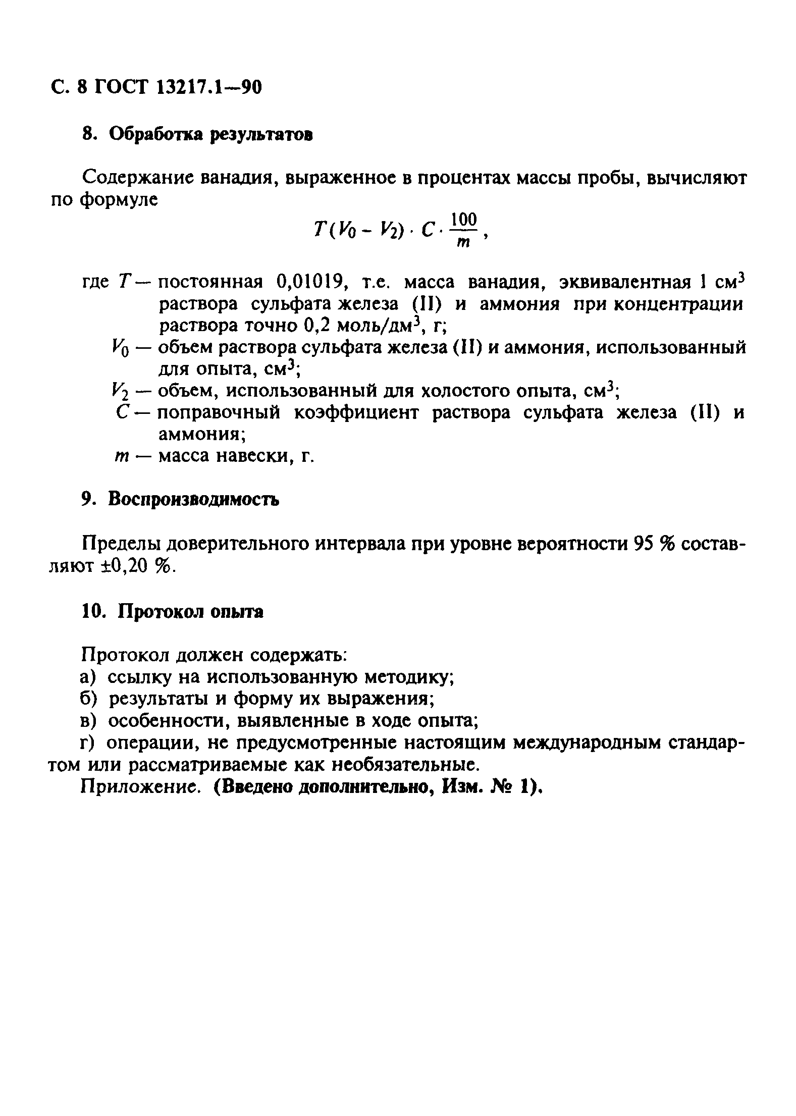 ГОСТ 13217.1-90