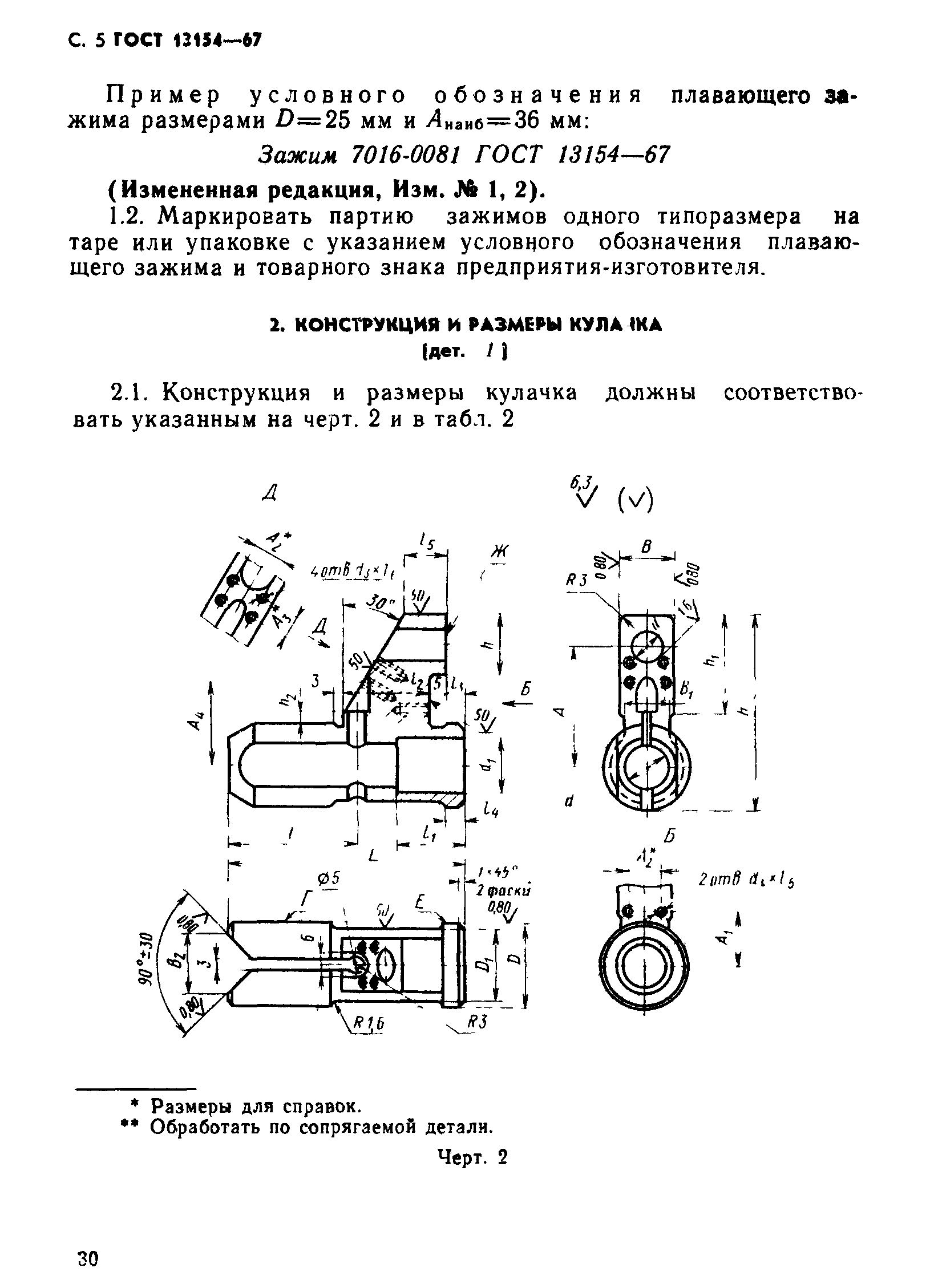 ГОСТ 13154-67