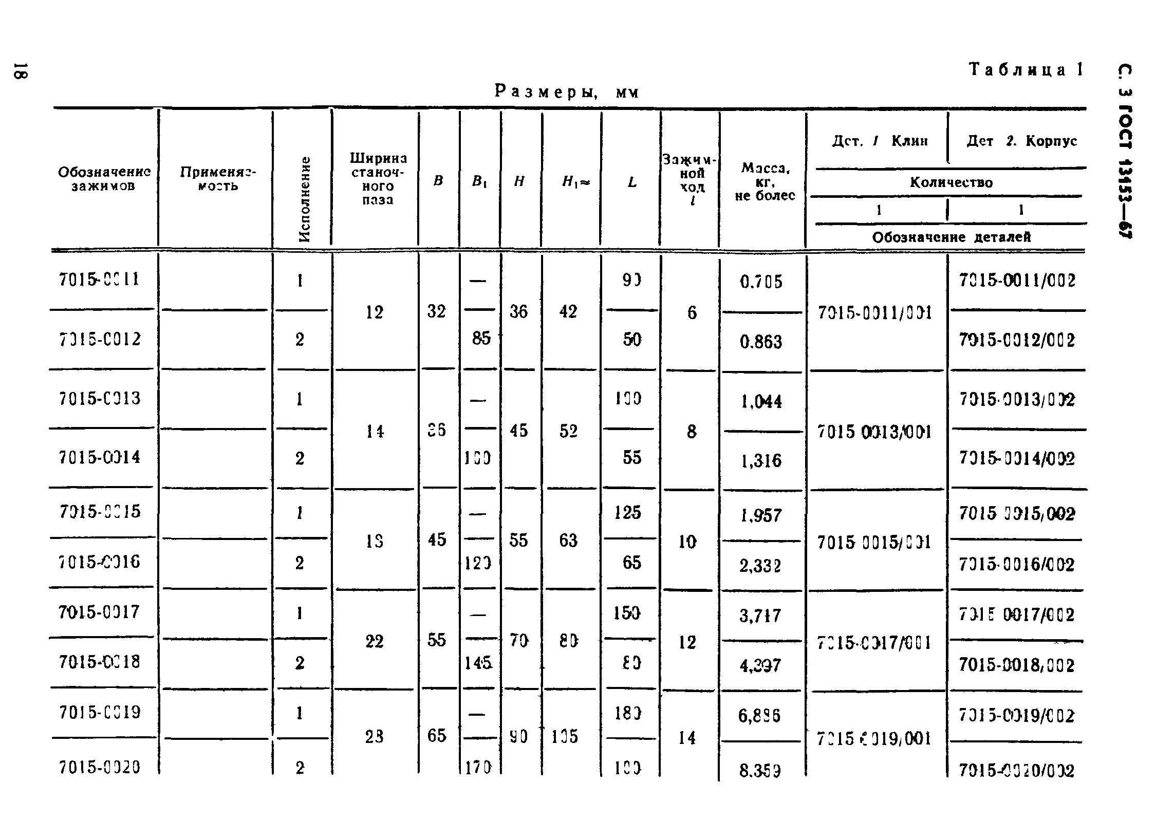 ГОСТ 13153-67