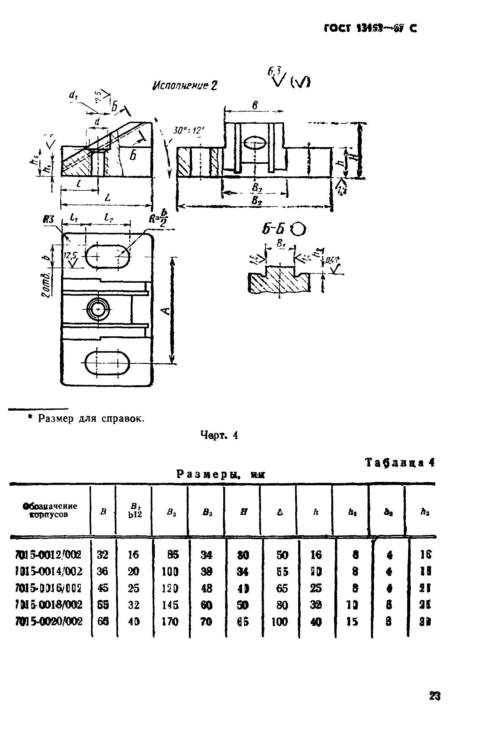 ГОСТ 13153-67