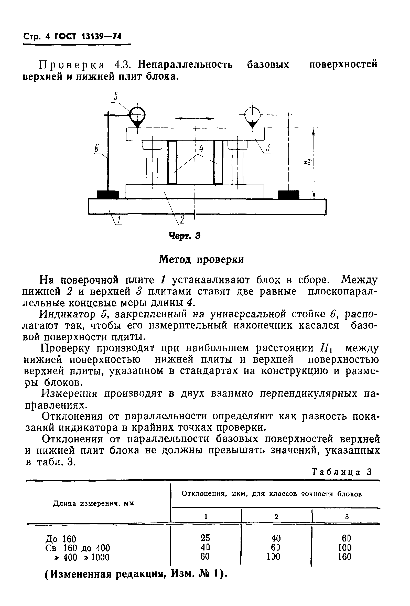 ГОСТ 13139-74