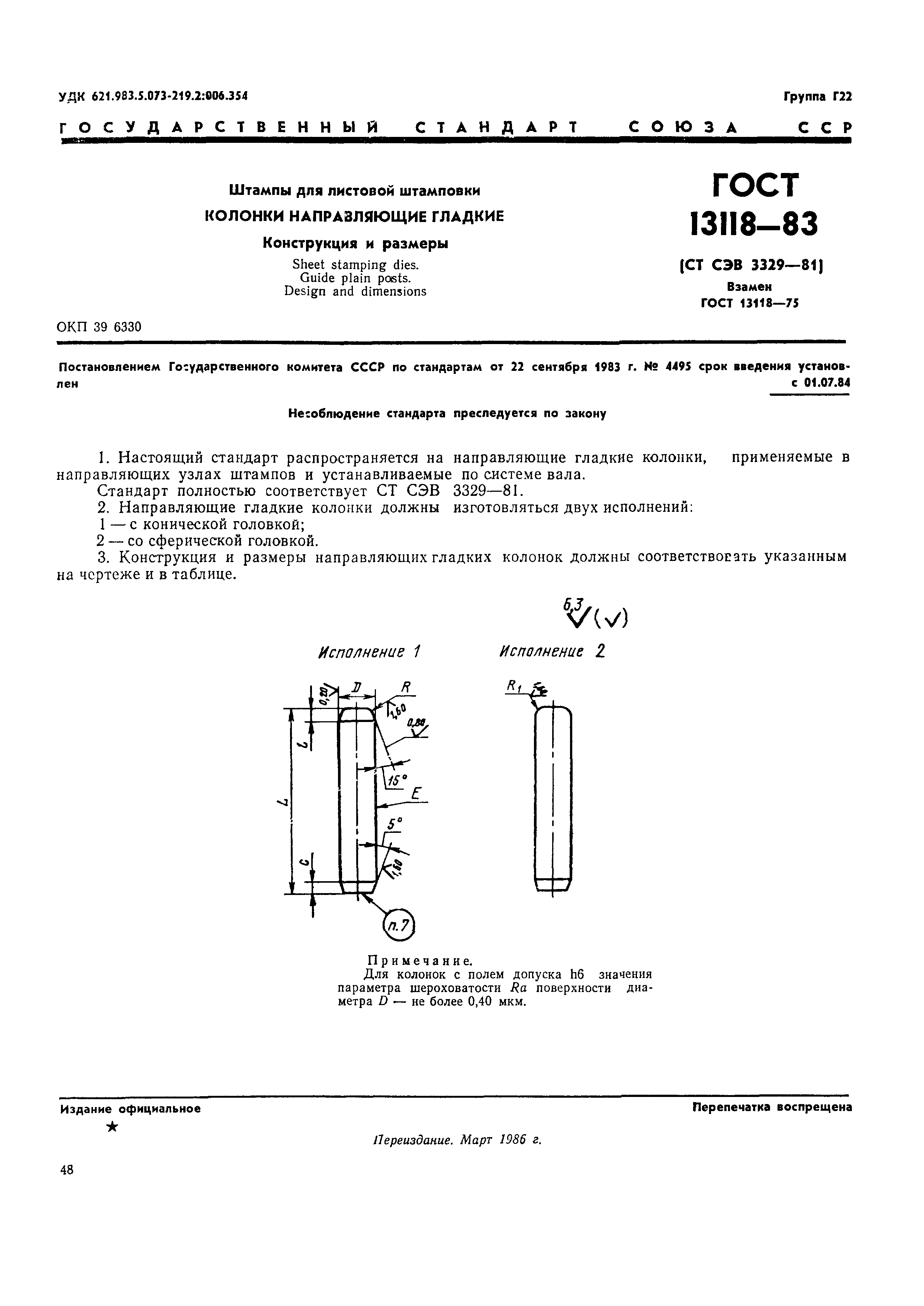 ГОСТ 13118-83