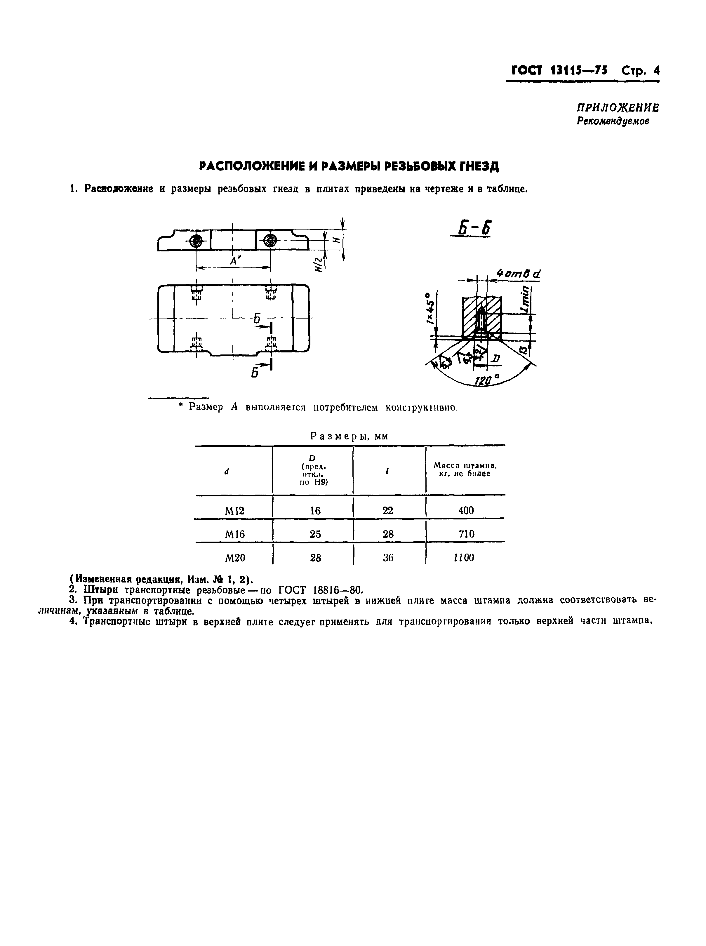 ГОСТ 13115-75