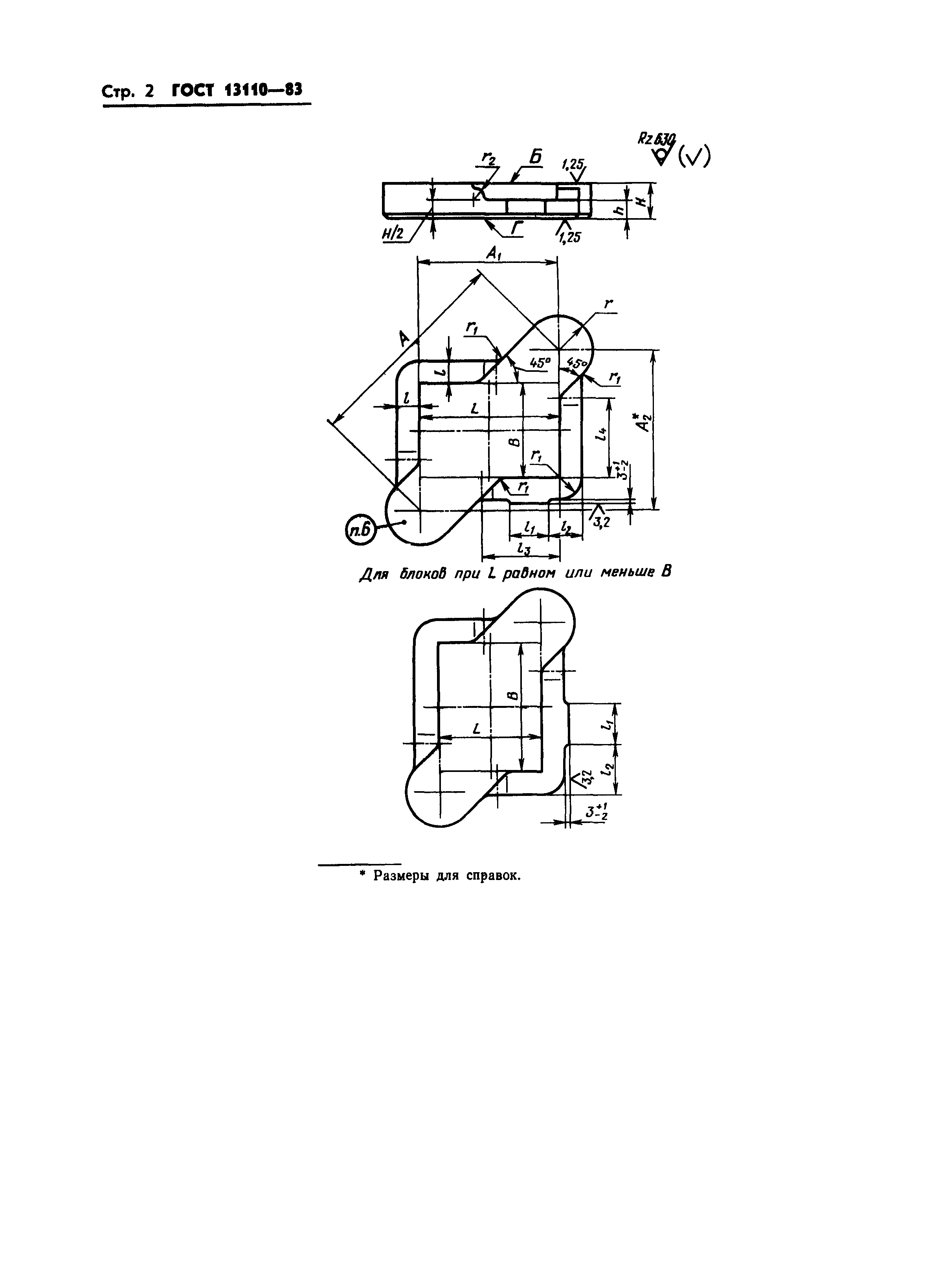 ГОСТ 13110-83