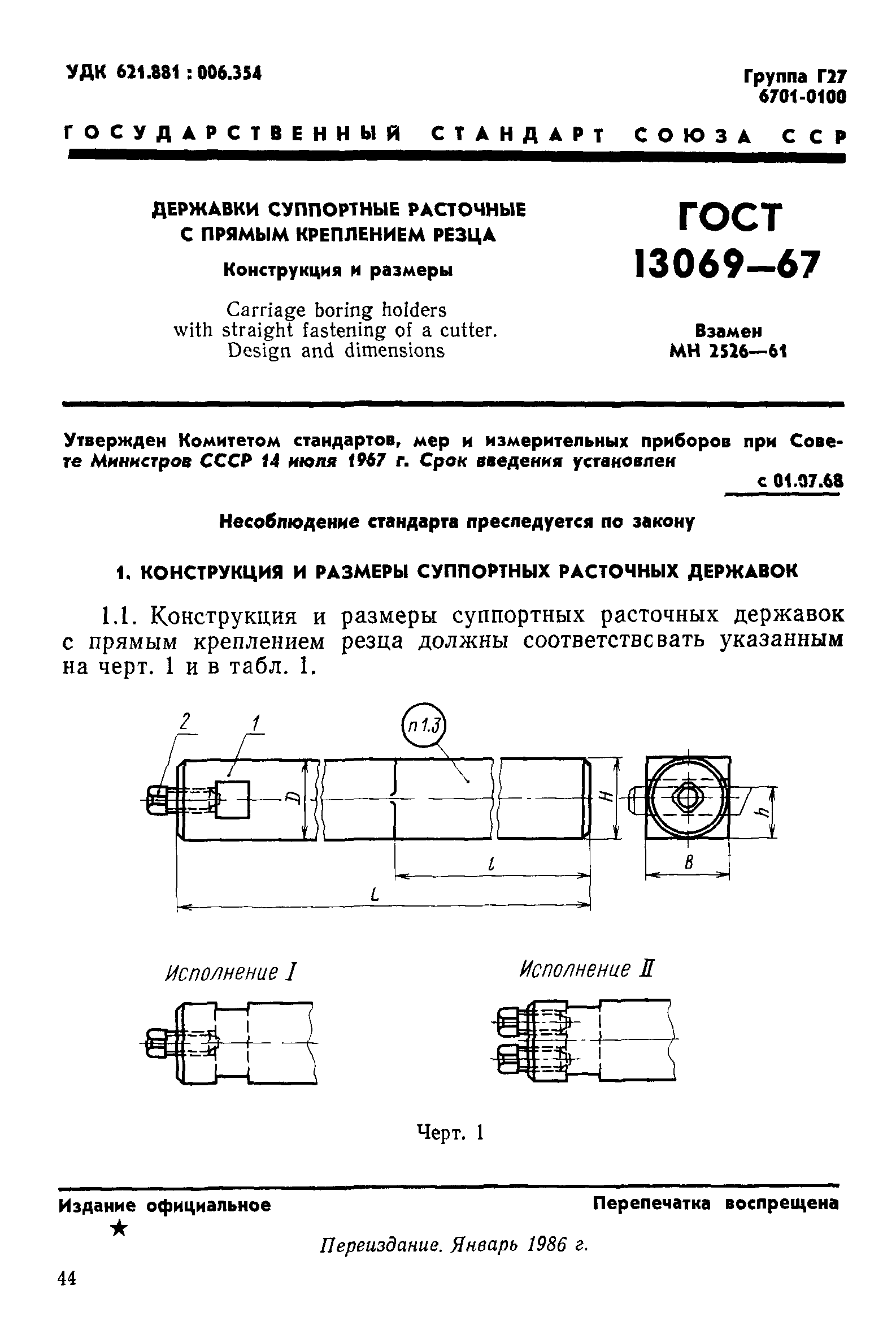 ГОСТ 13069-67