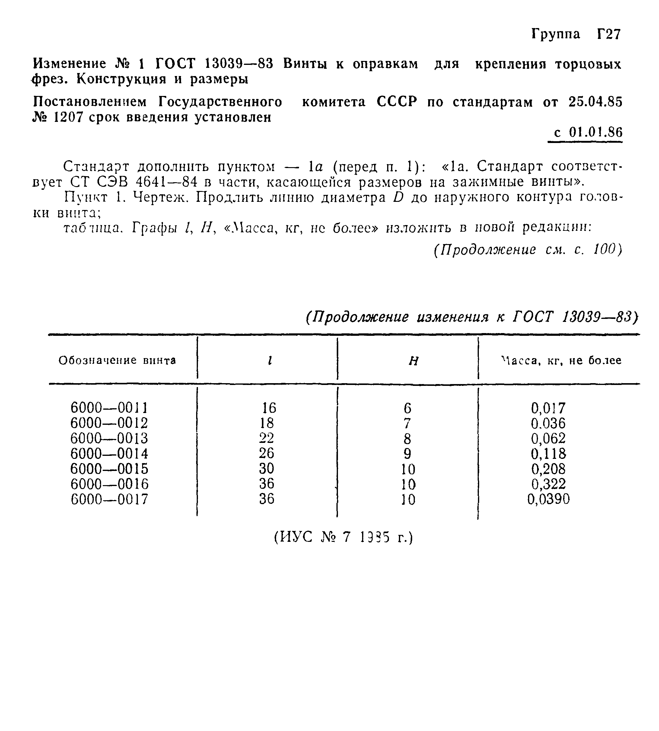 ГОСТ 13039-83