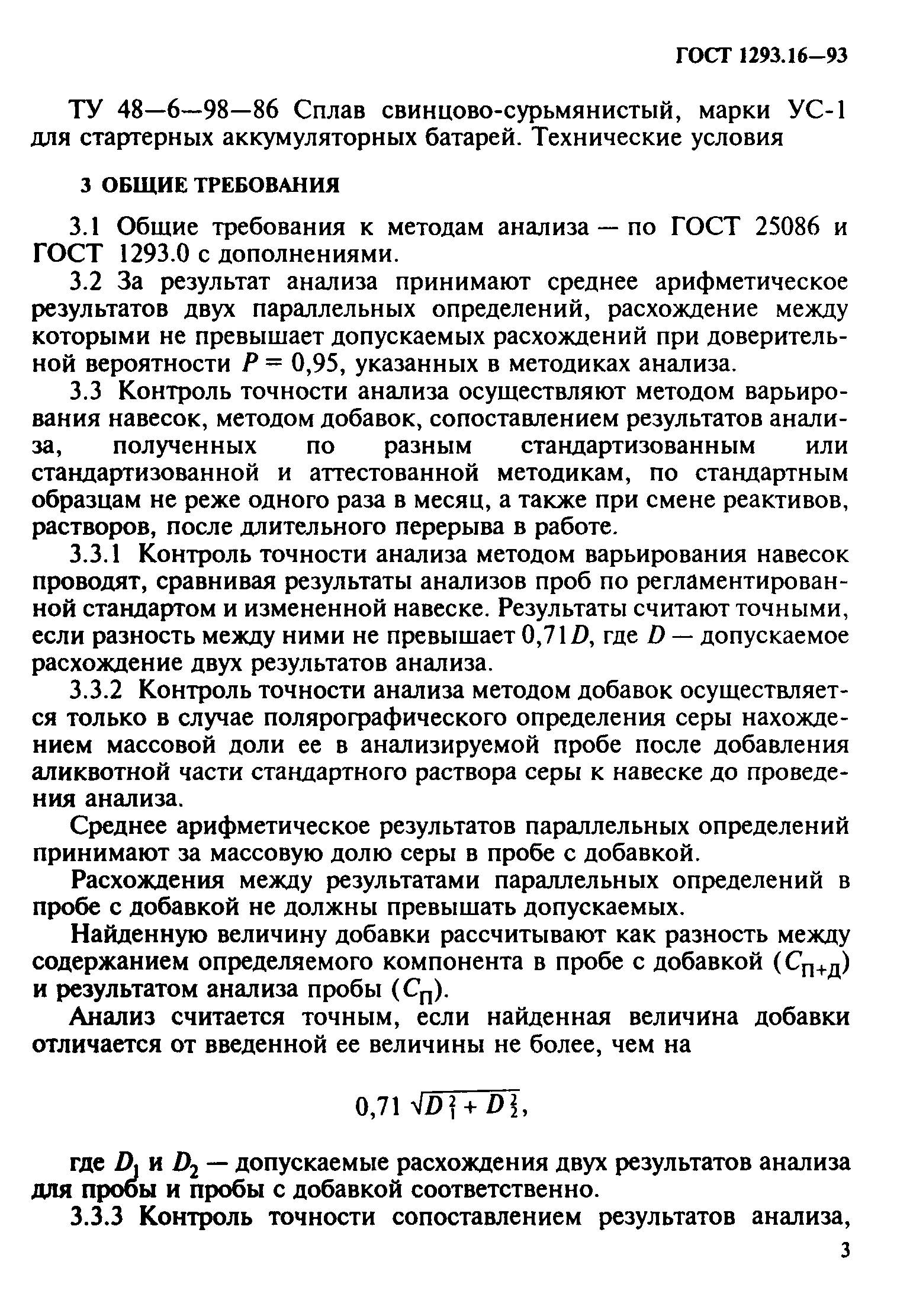 ГОСТ 1293.16-93