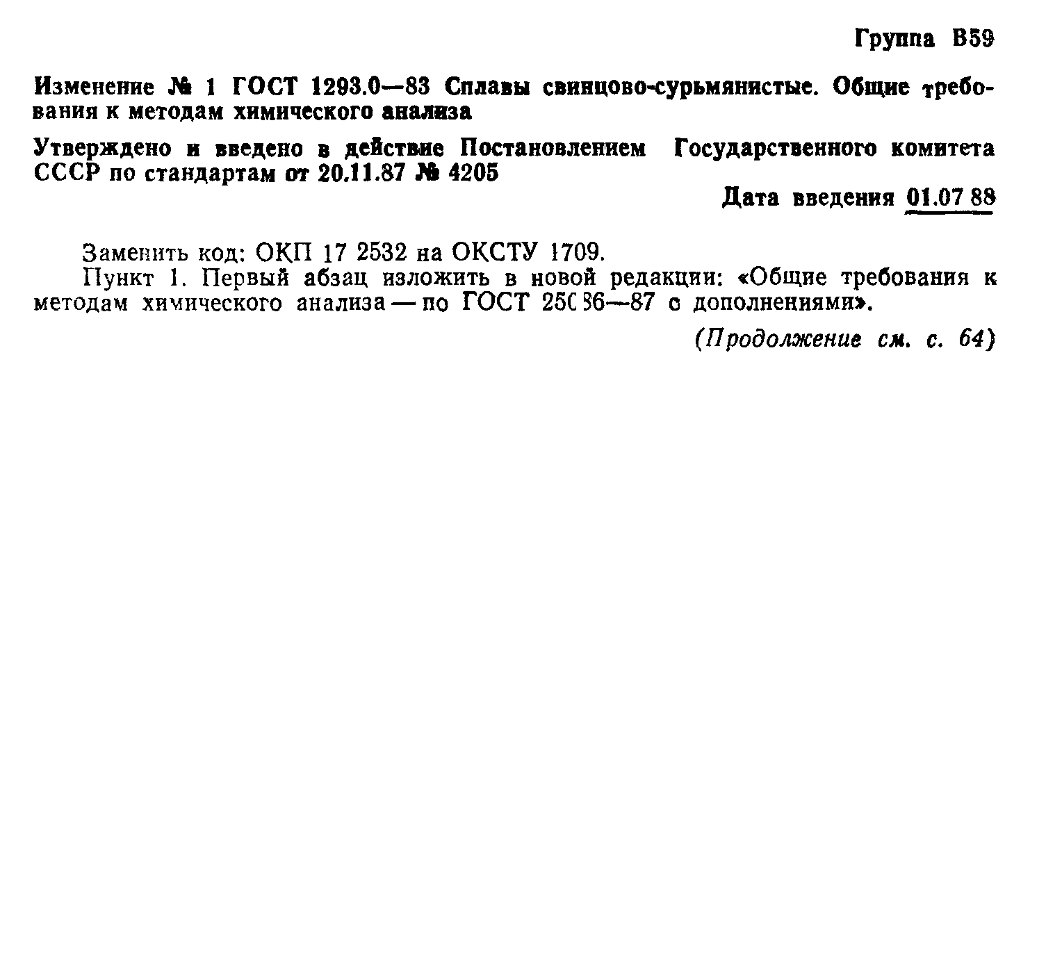 ГОСТ 1293.0-83