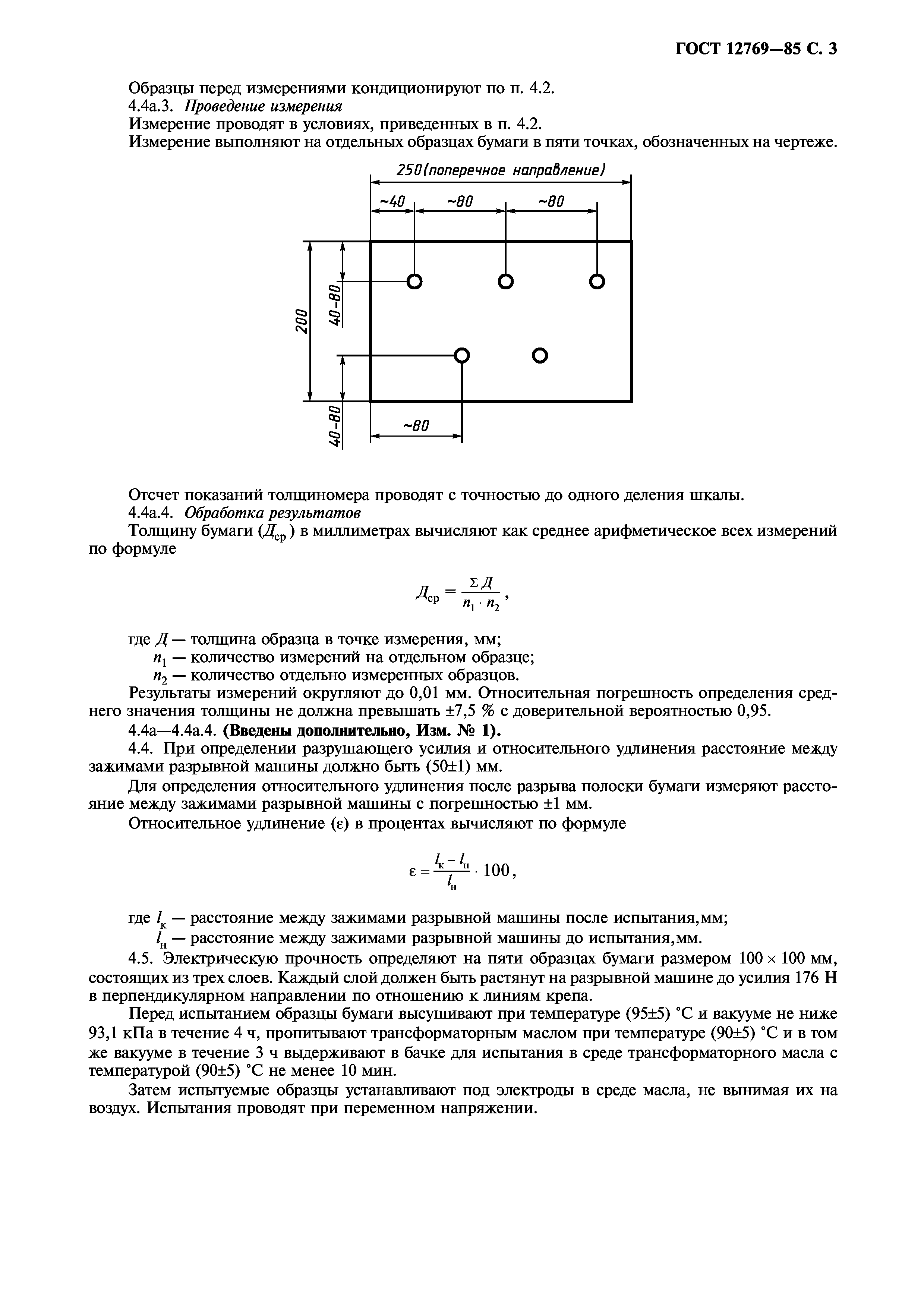 ГОСТ 12769-85