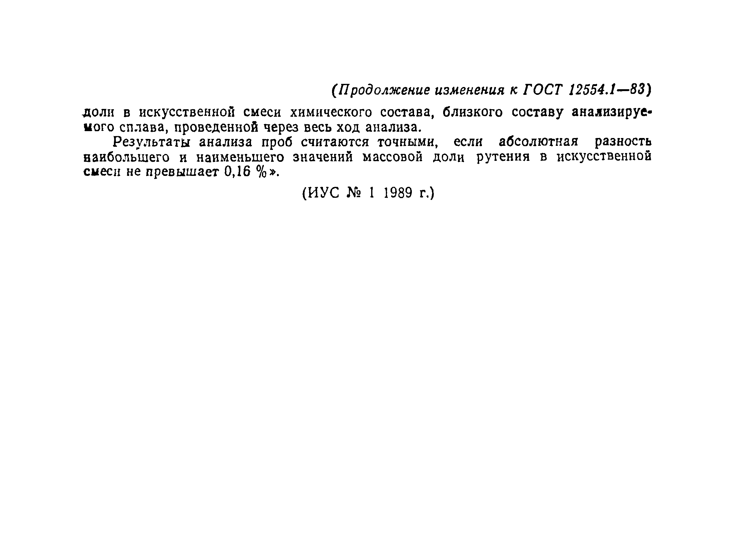 ГОСТ 12554.1-83