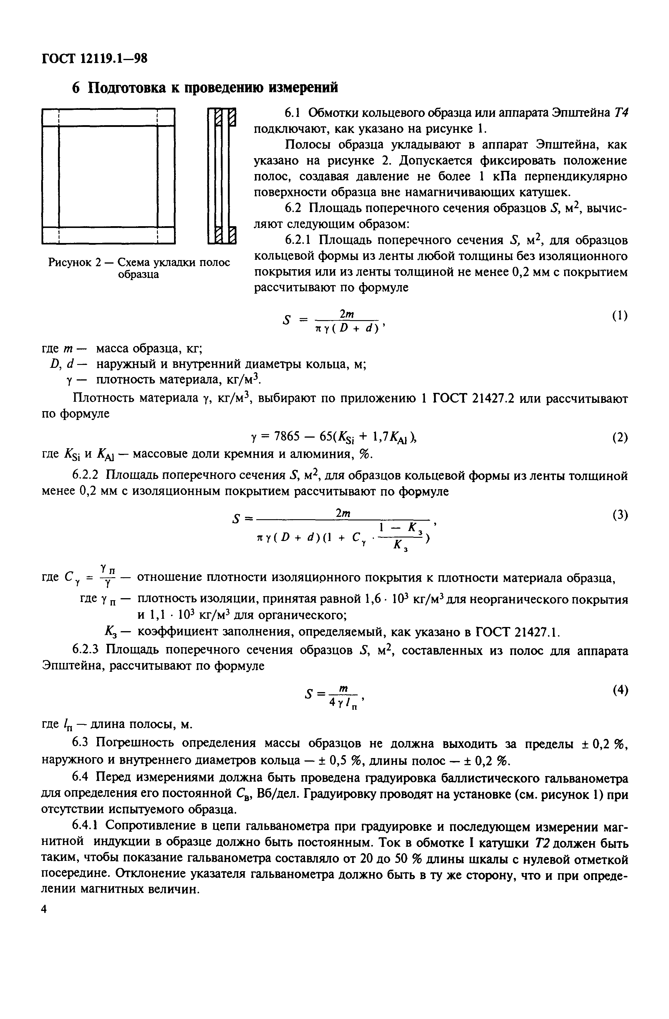 ГОСТ 12119.1-98