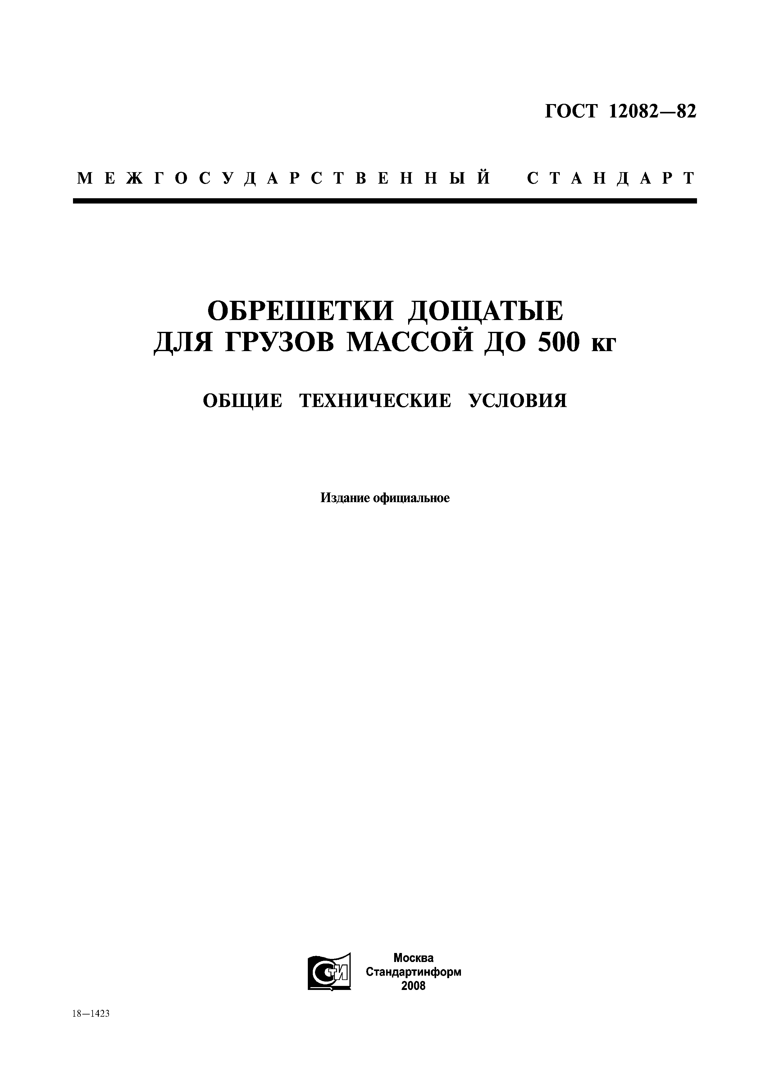 ГОСТ 12082-82