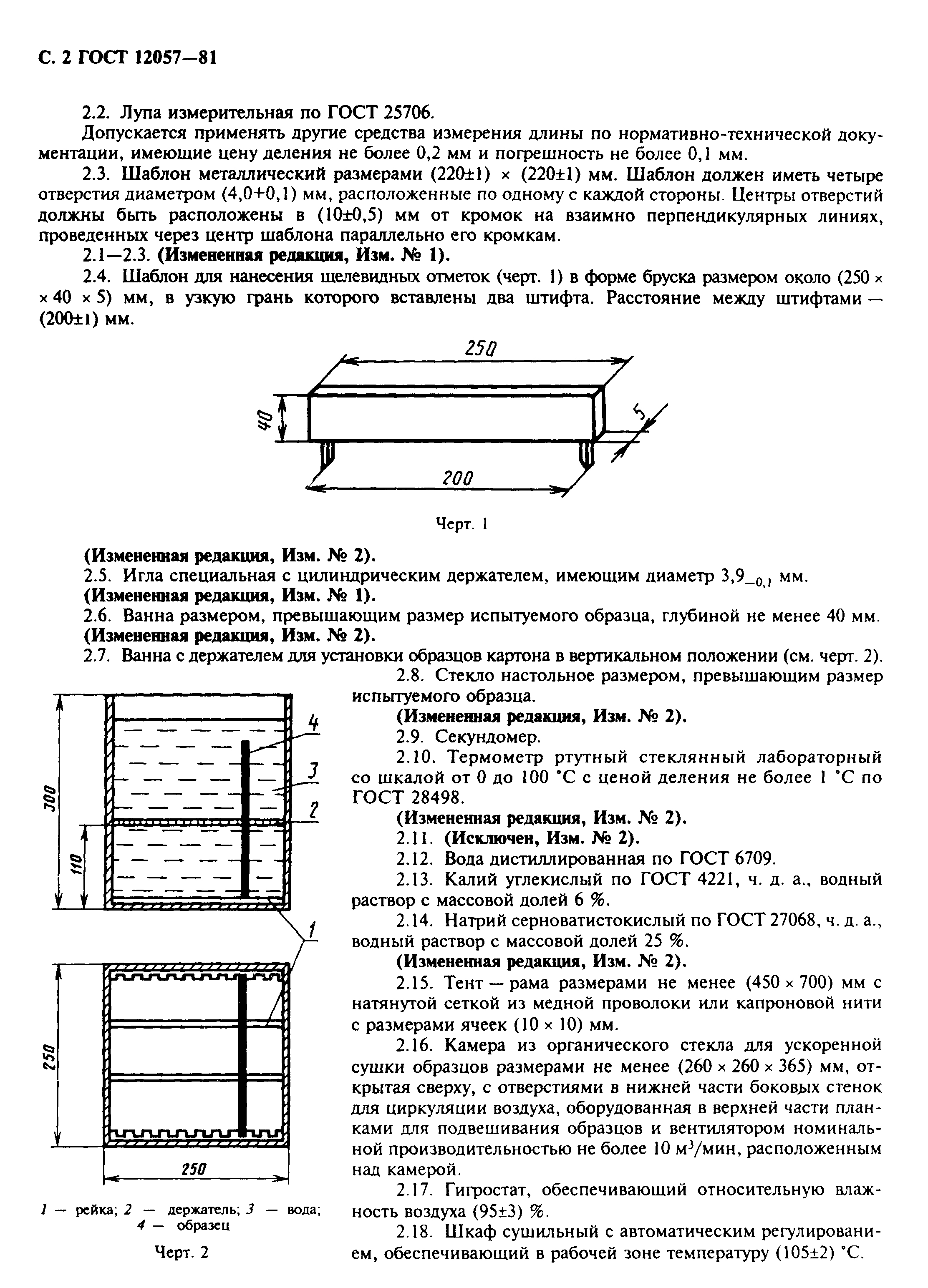 ГОСТ 12057-81