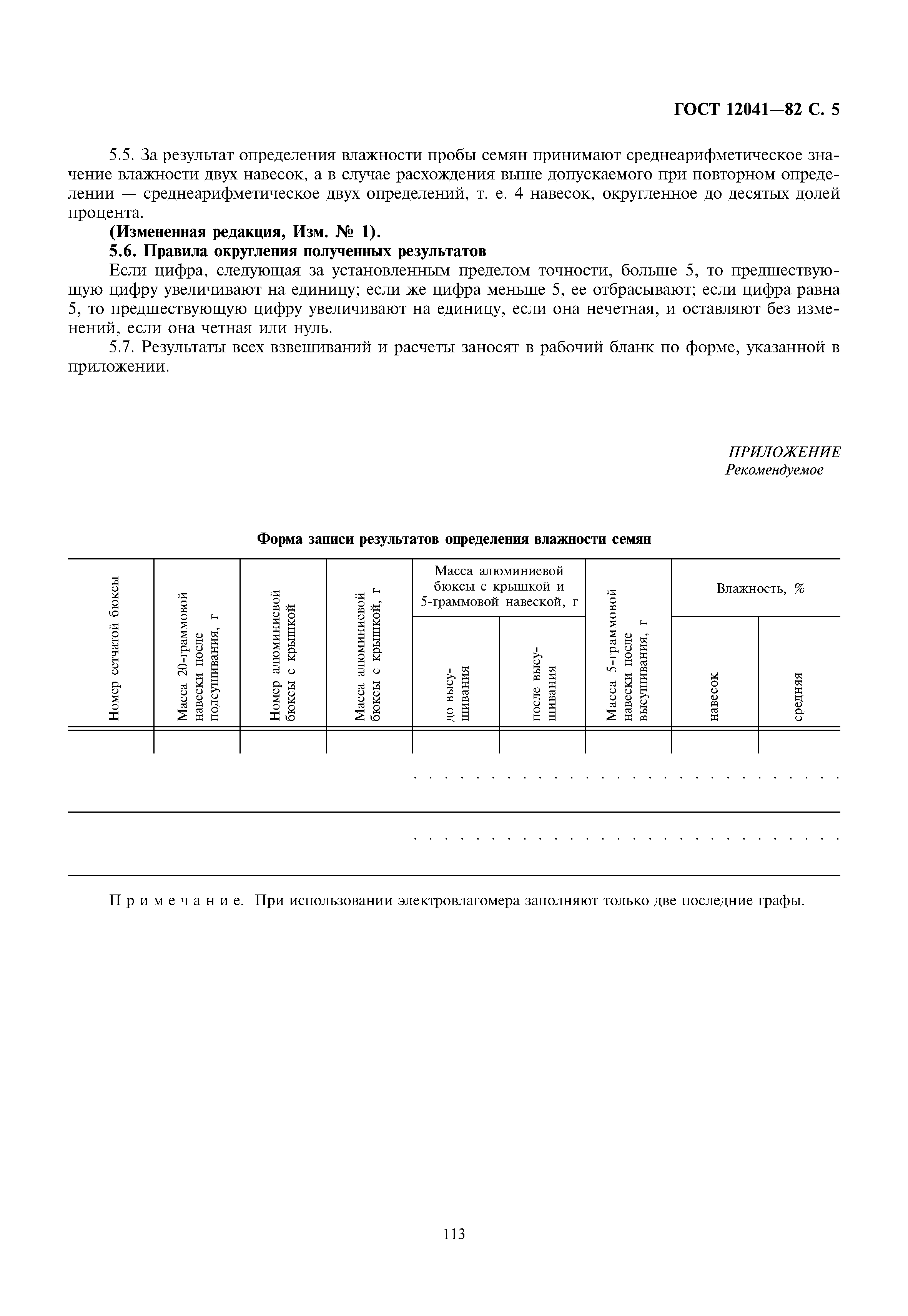 ГОСТ 12041-82