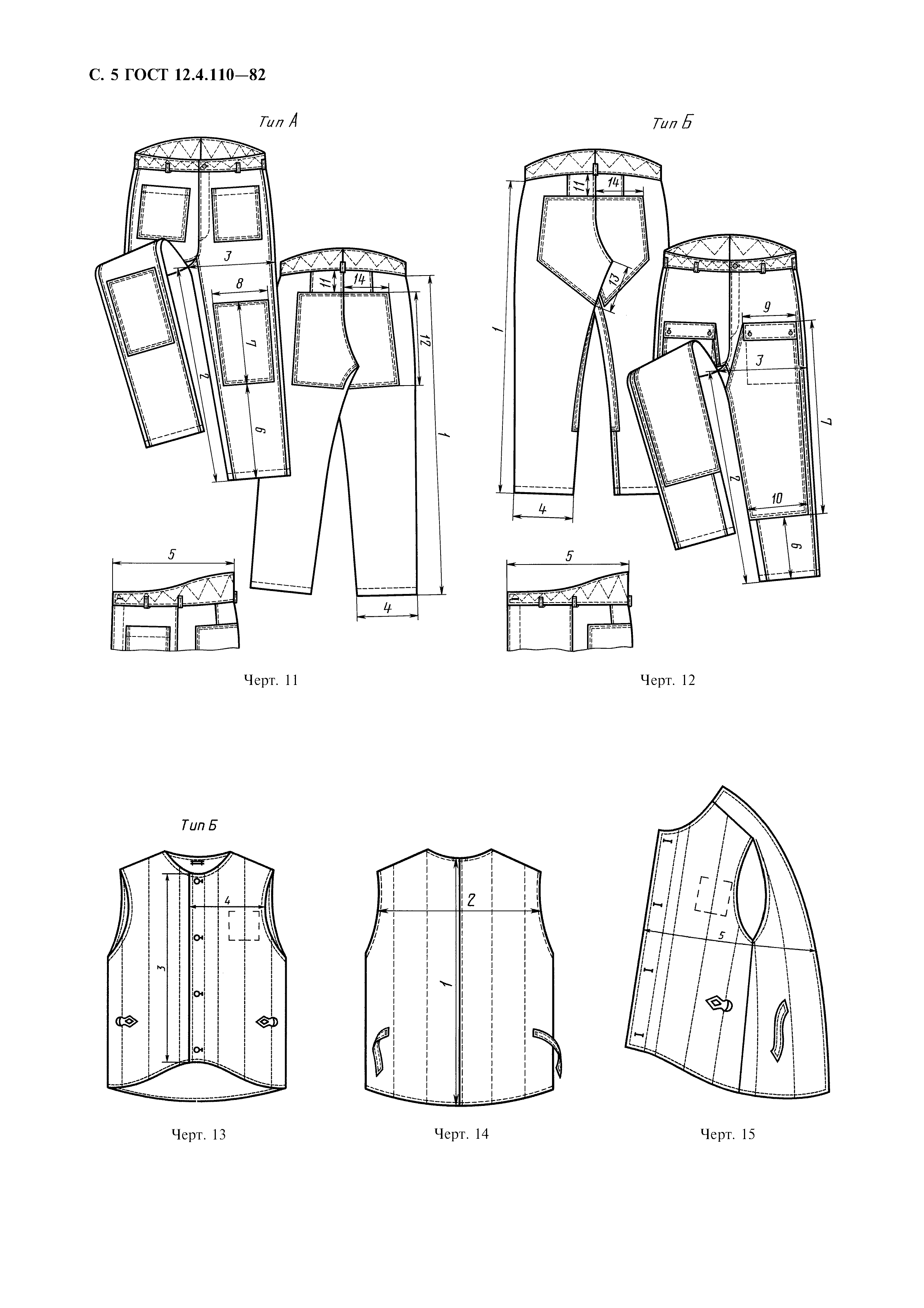 ГОСТ 12.4.110-82