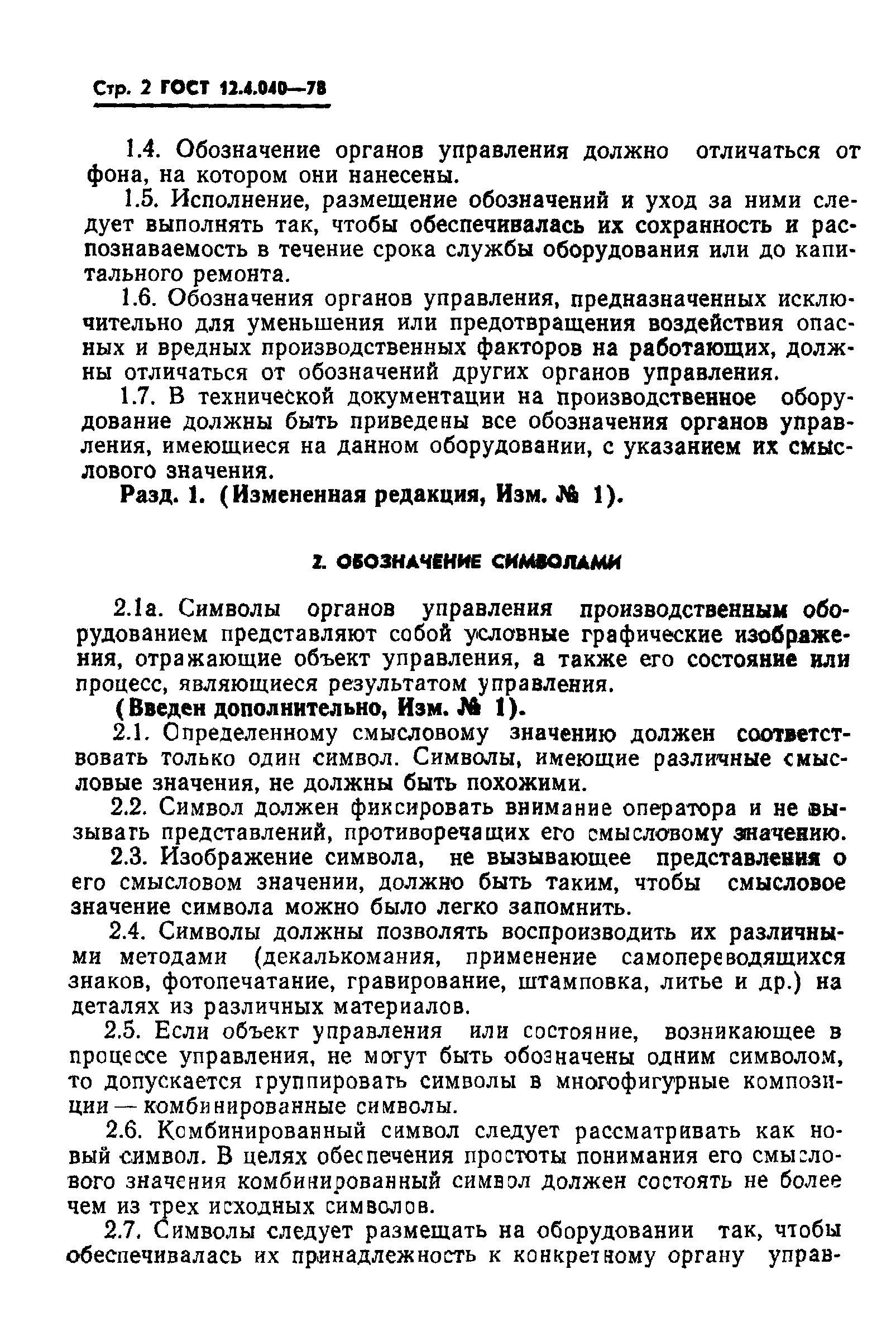 ГОСТ 12.4.040-78