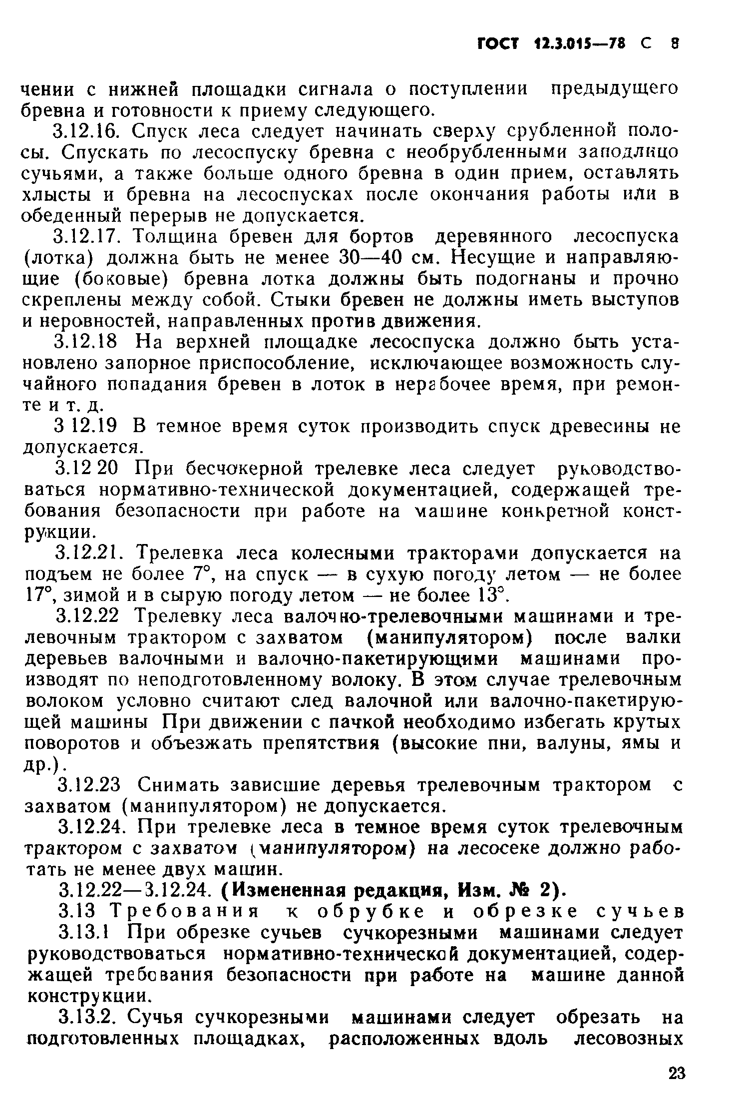 ГОСТ 12.3.015-78