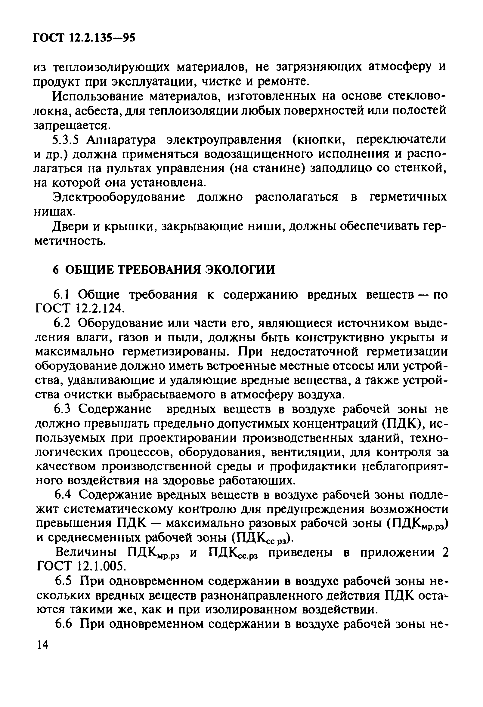 ГОСТ 12.2.135-95