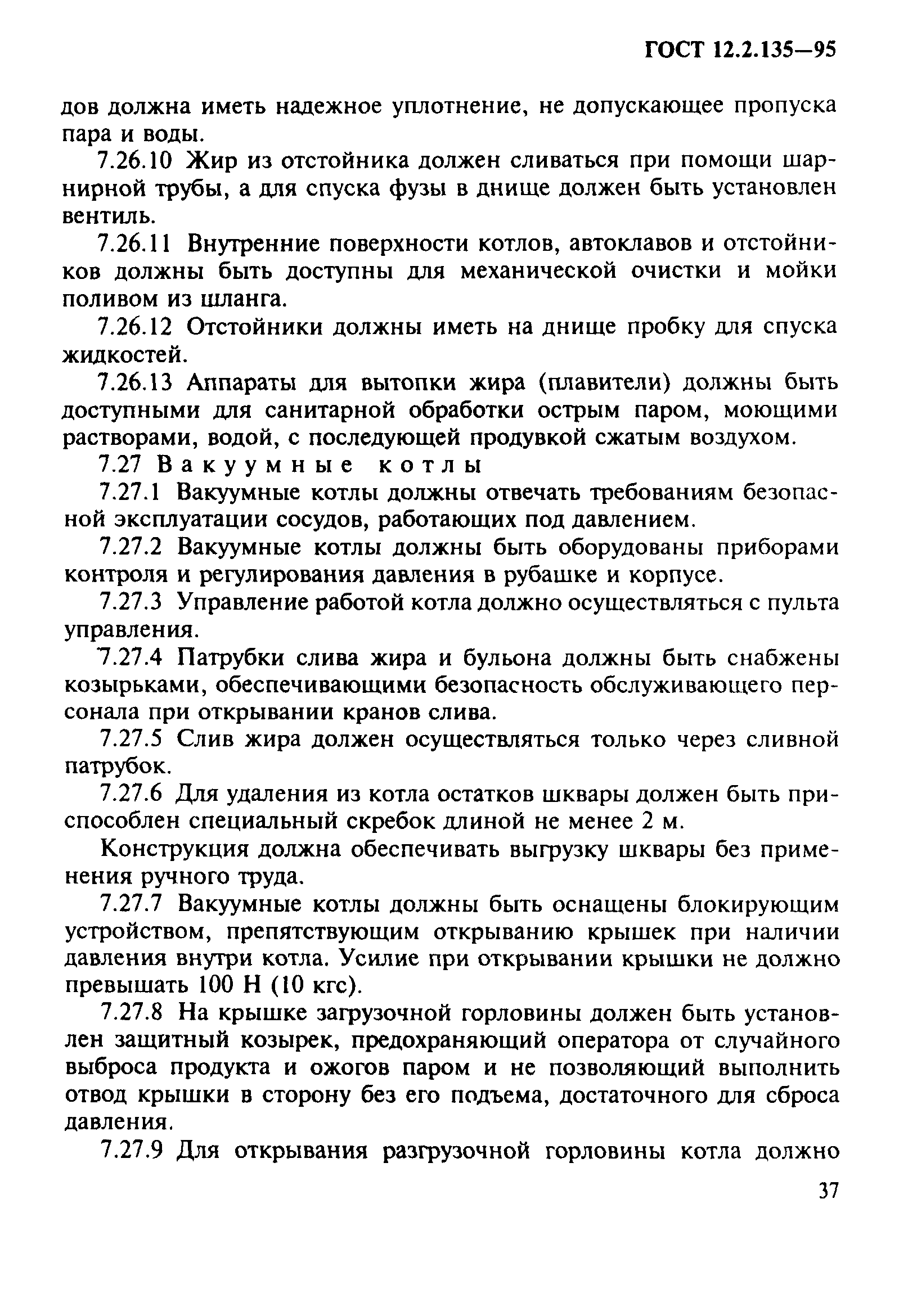 ГОСТ 12.2.135-95