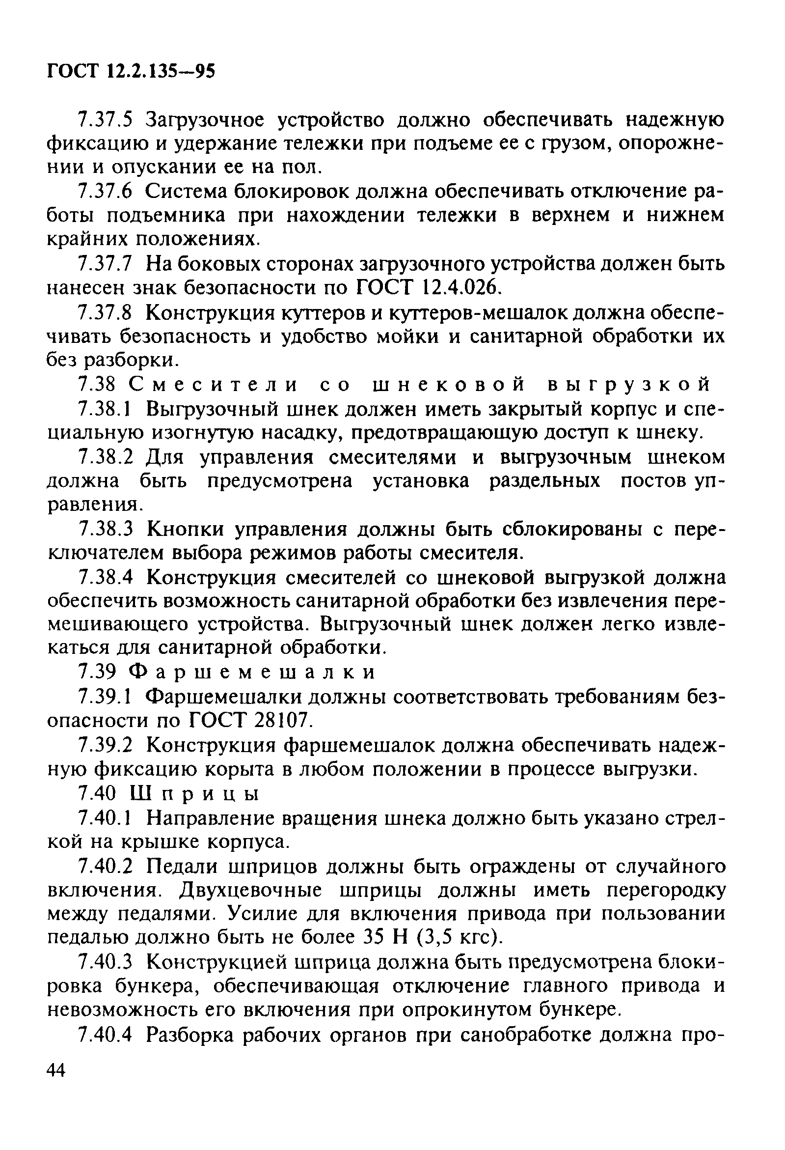 ГОСТ 12.2.135-95