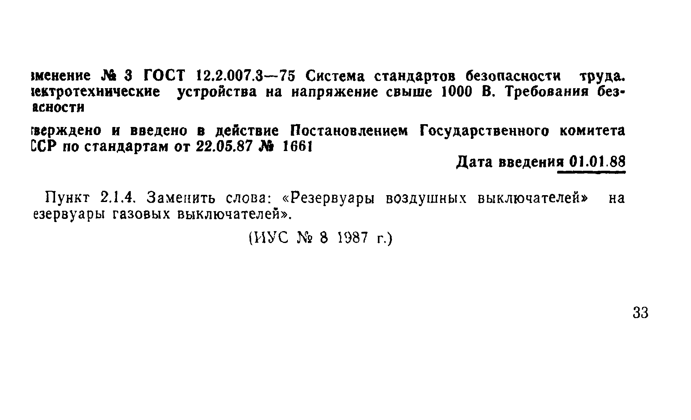 ГОСТ 12.2.007.3-75