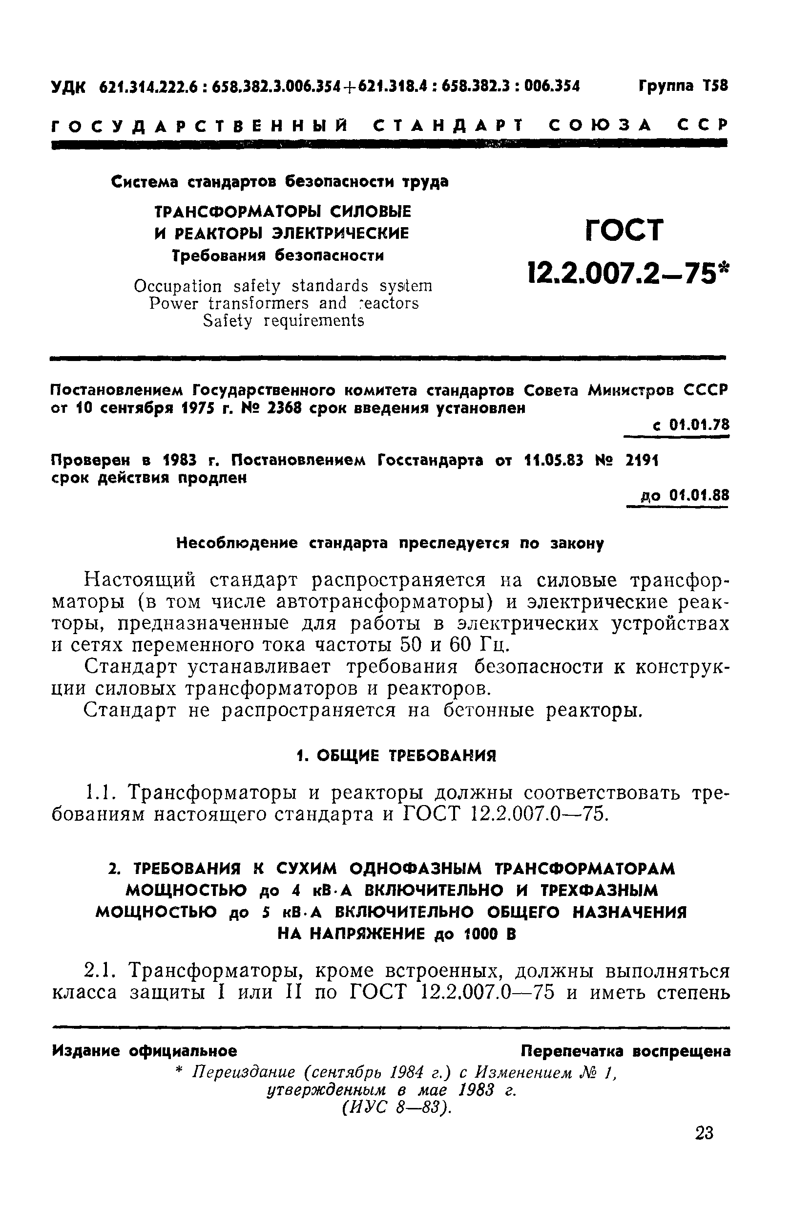 ГОСТ 12.2.007.2-75