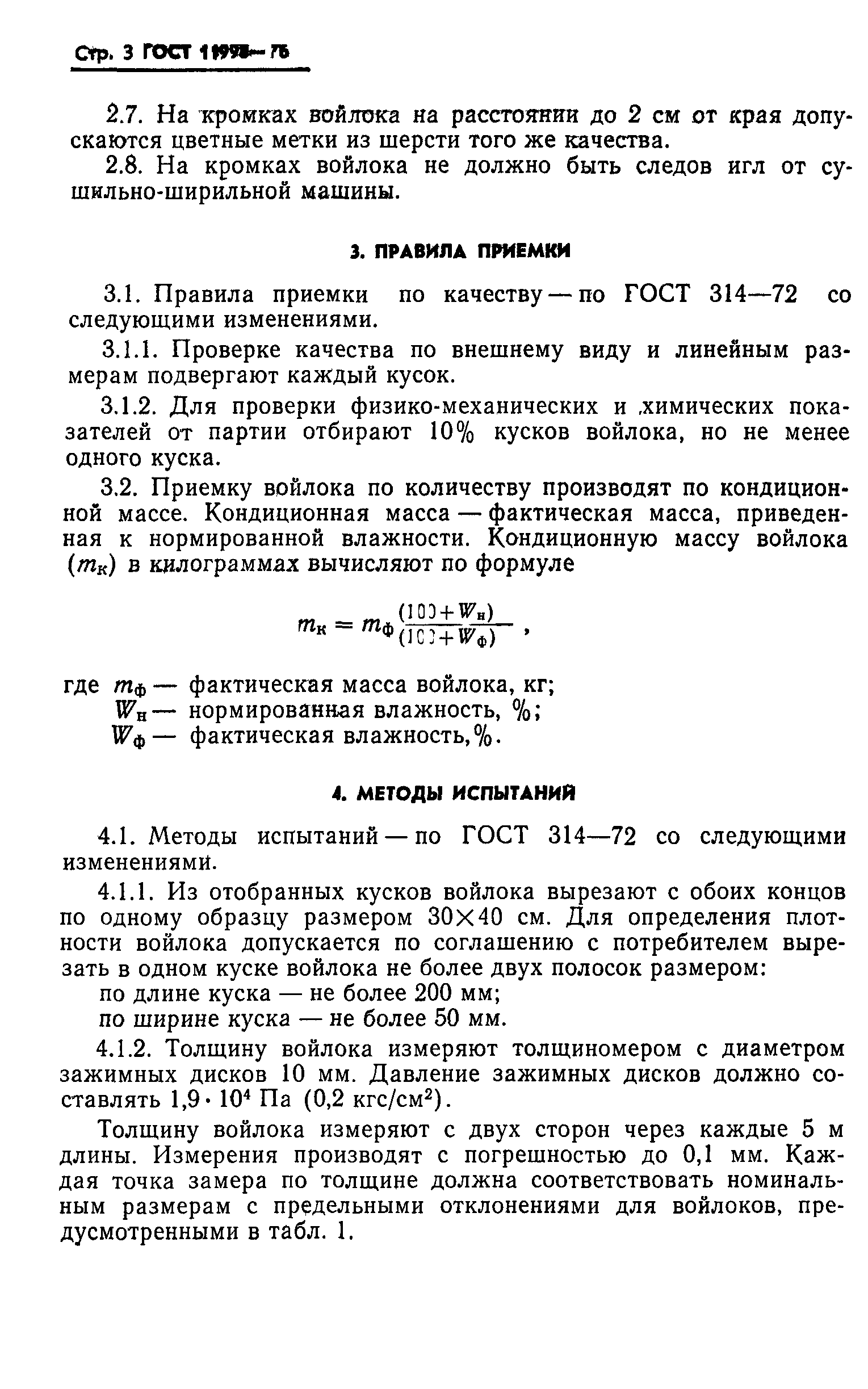 ГОСТ 11998-76