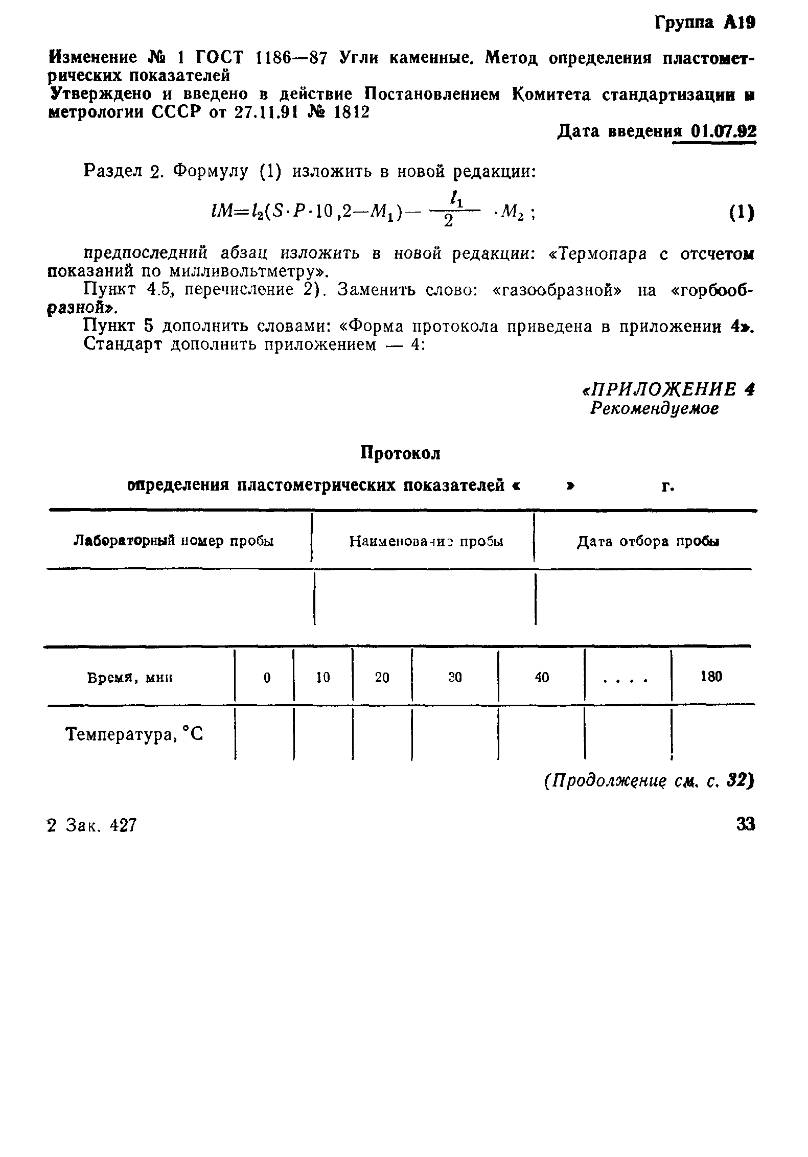 ГОСТ 1186-87