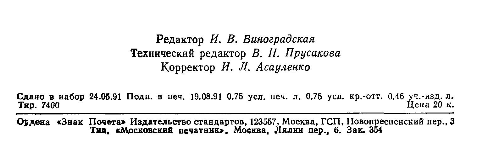 ГОСТ 1180-91