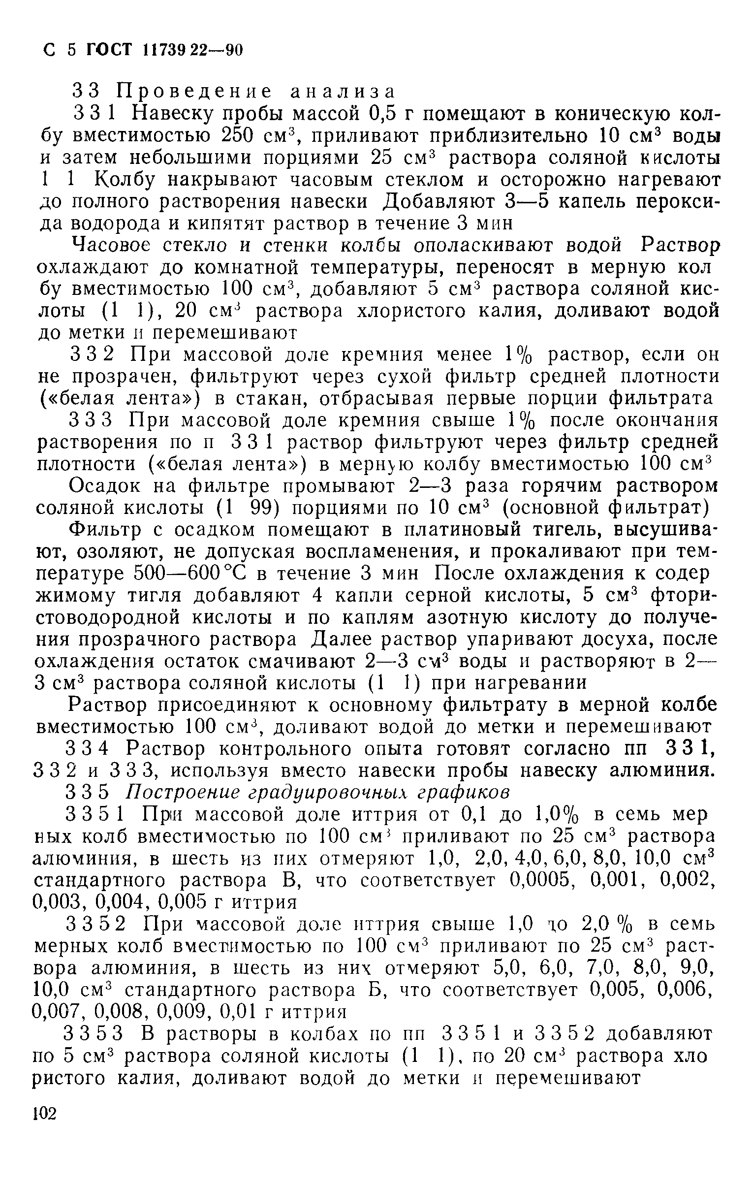 ГОСТ 11739.22-90