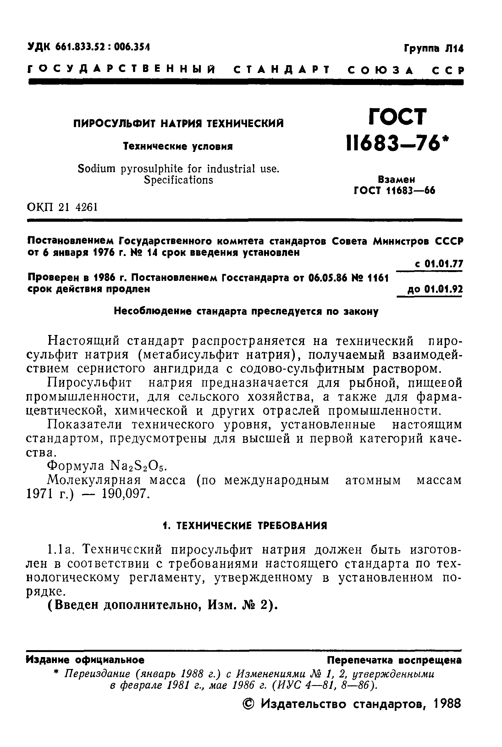 ГОСТ 11683-76