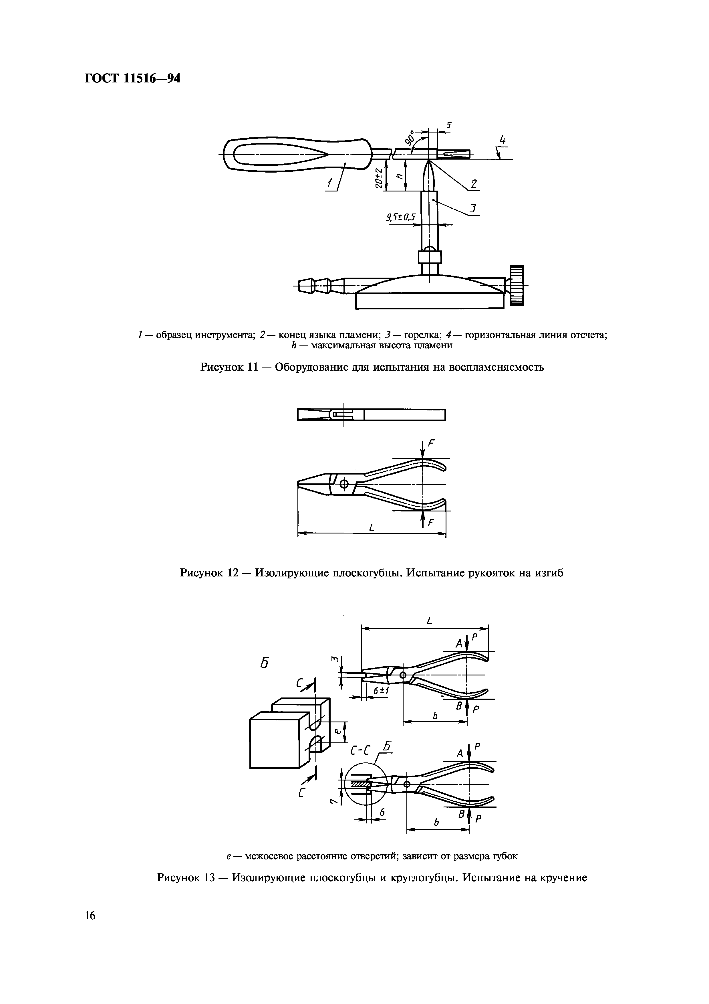 ГОСТ 11516-94