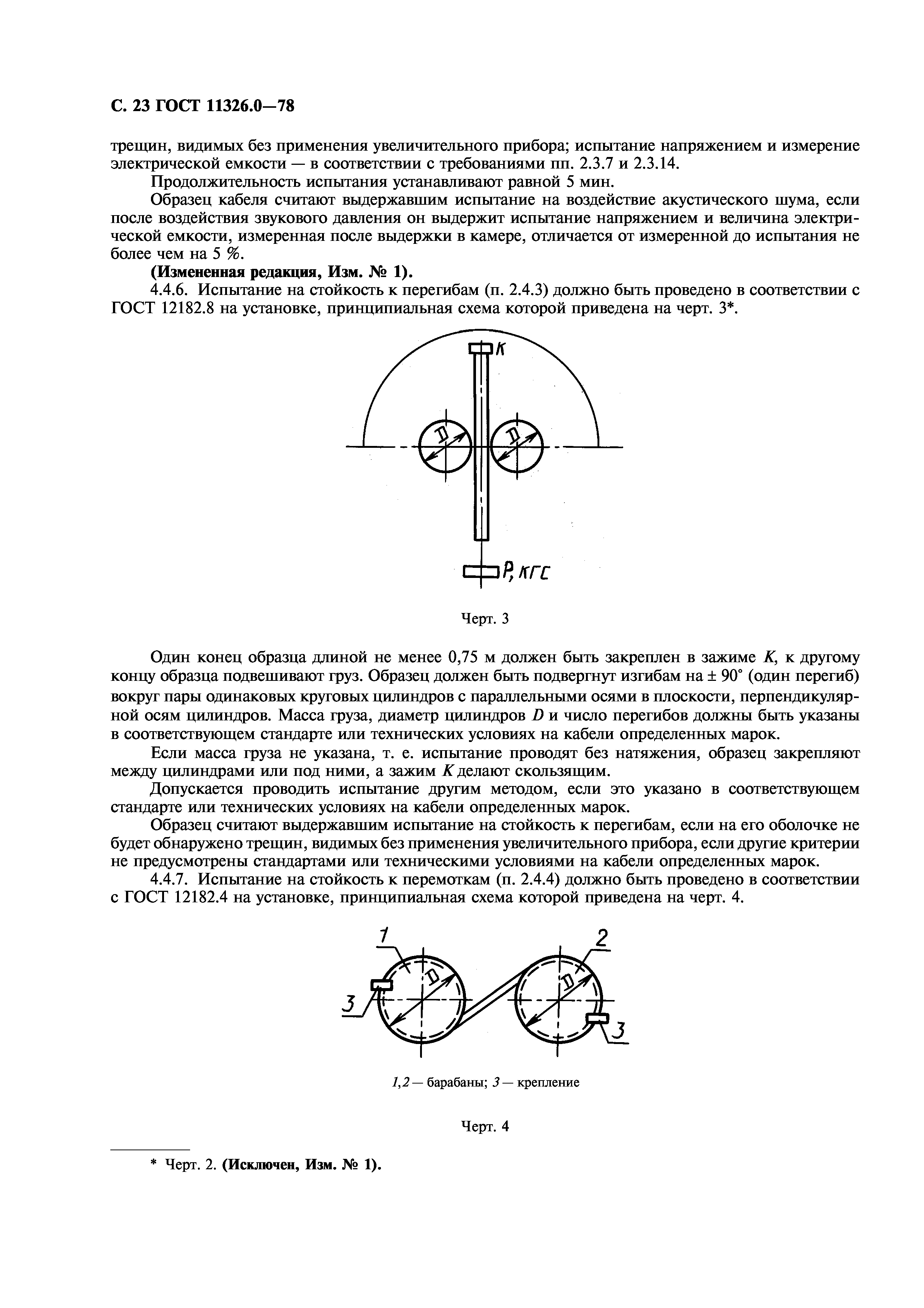 ГОСТ 11326.0-78