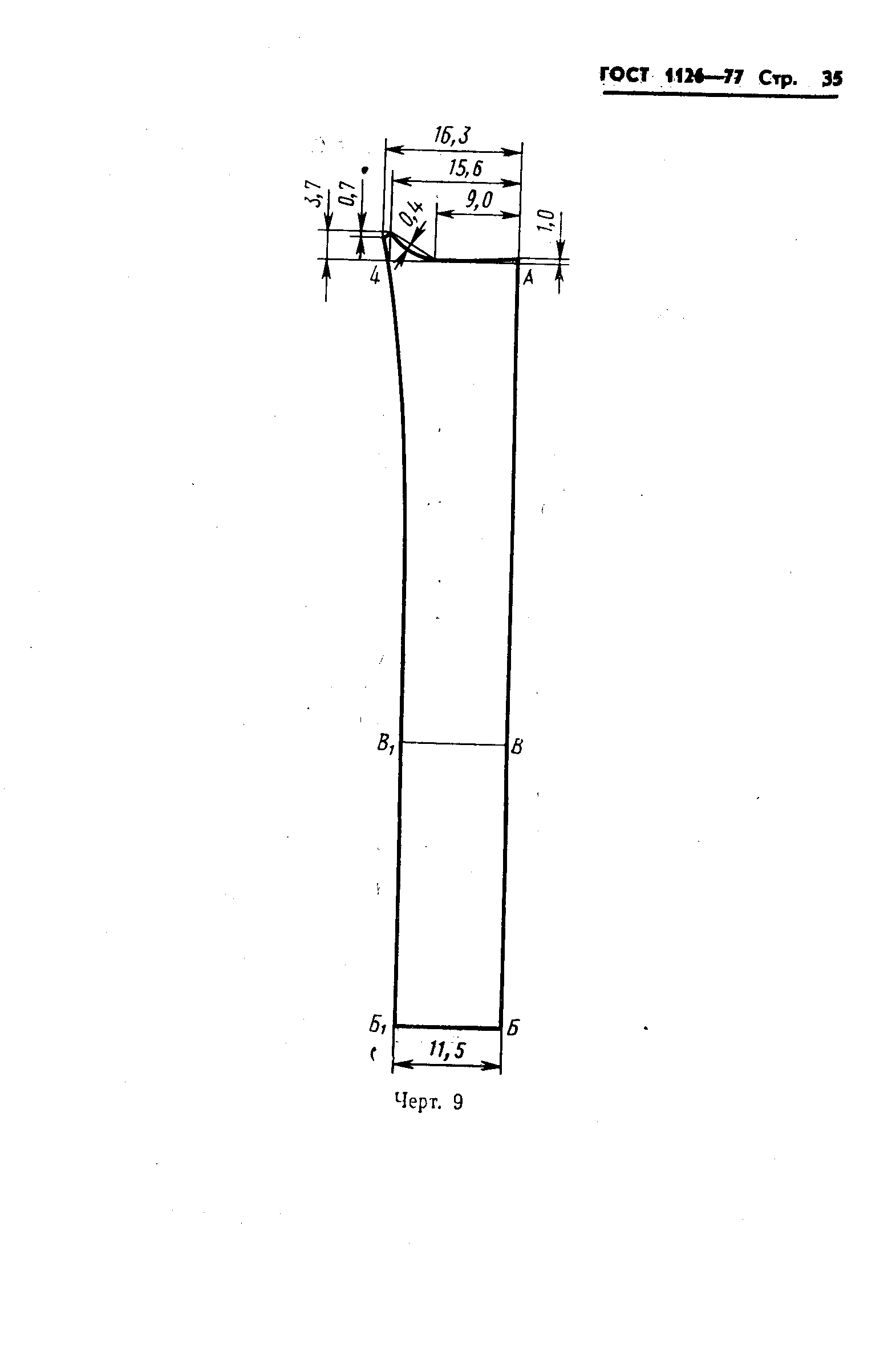 ГОСТ 1126-77