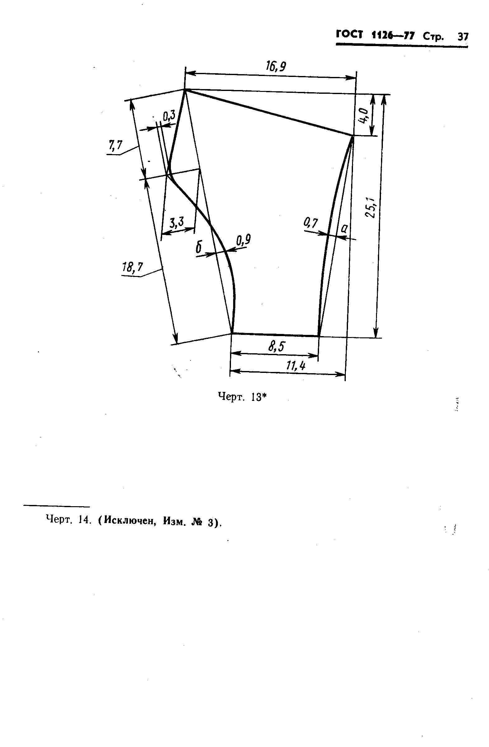 ГОСТ 1126-77