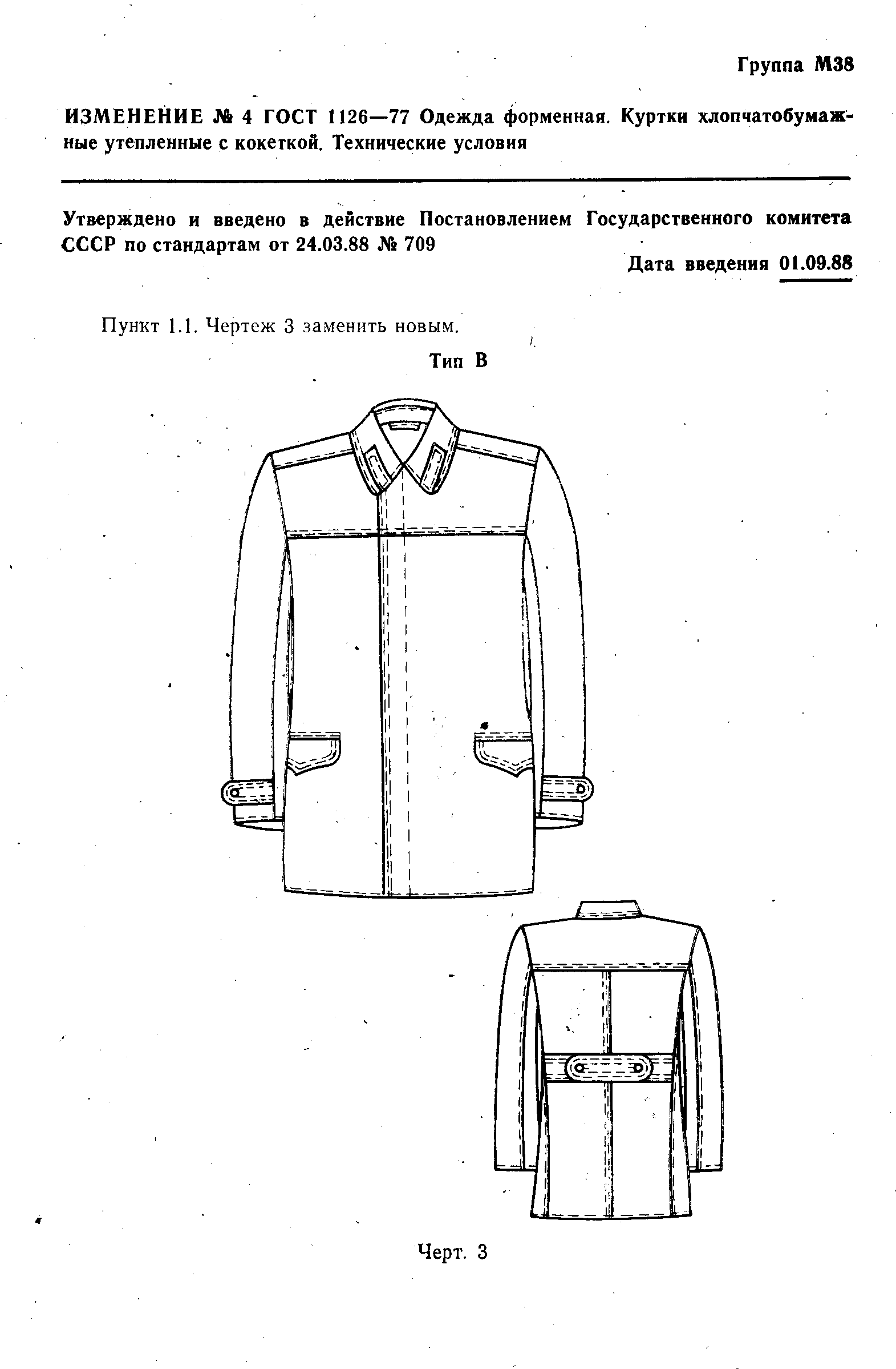 ГОСТ 1126-77