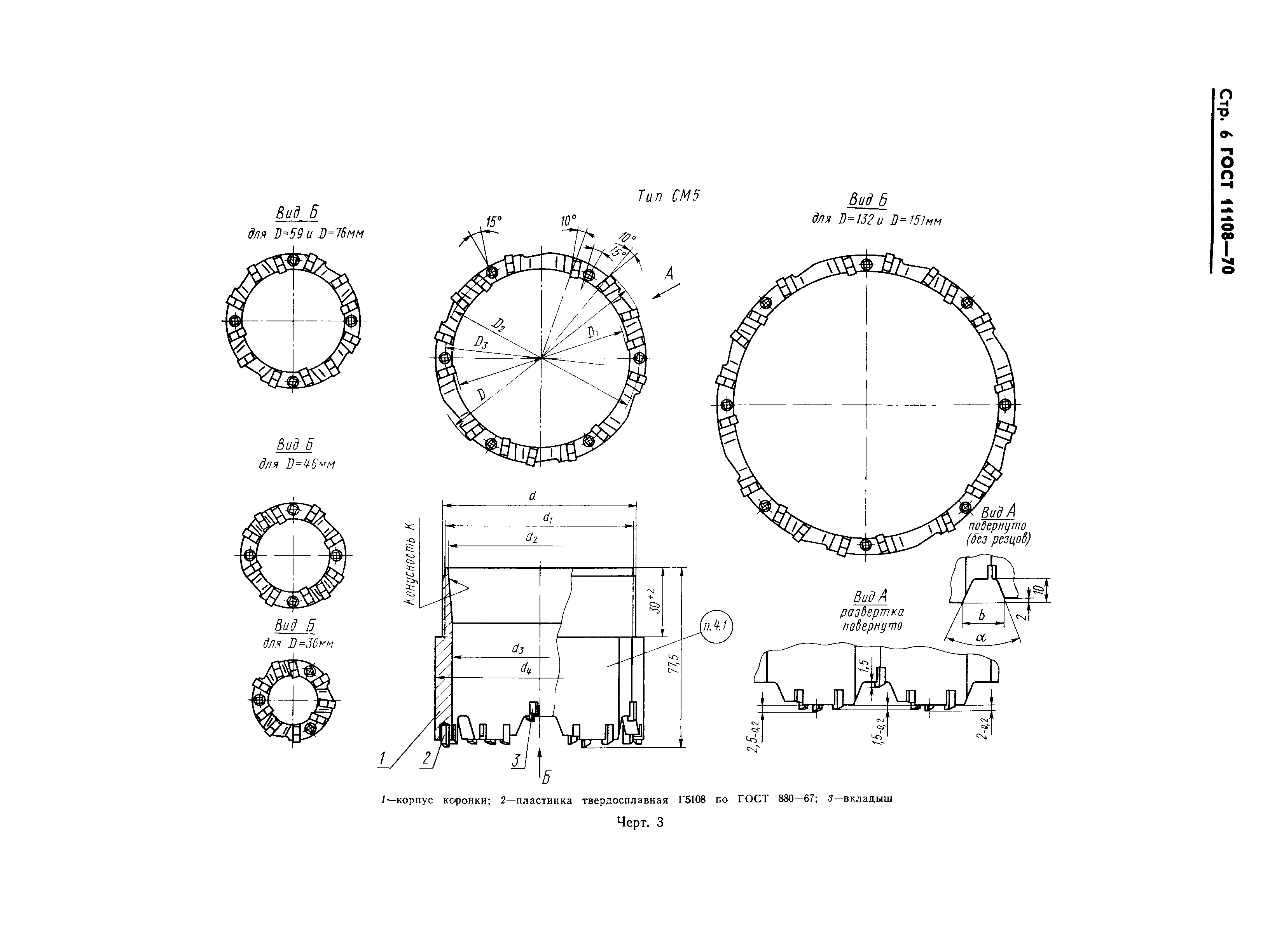 ГОСТ 11108-70