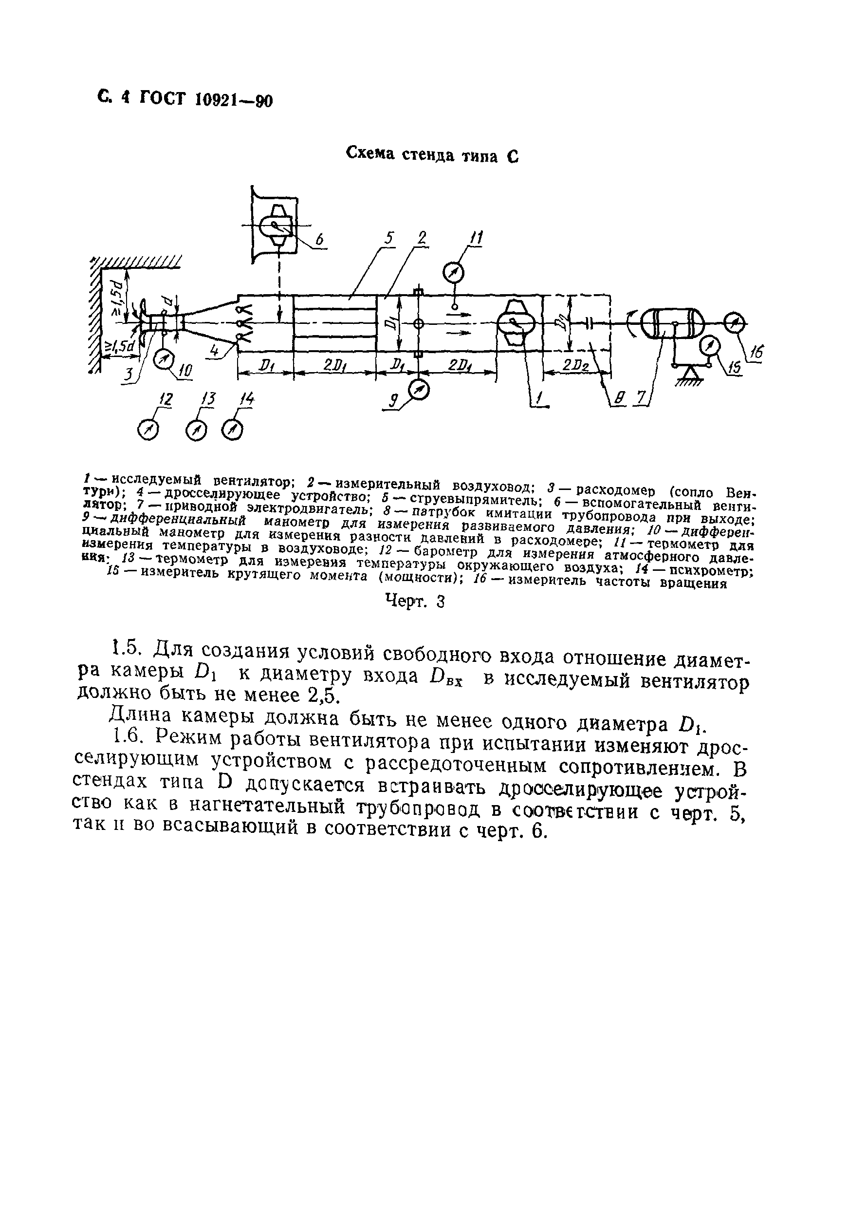 ГОСТ 10921-90