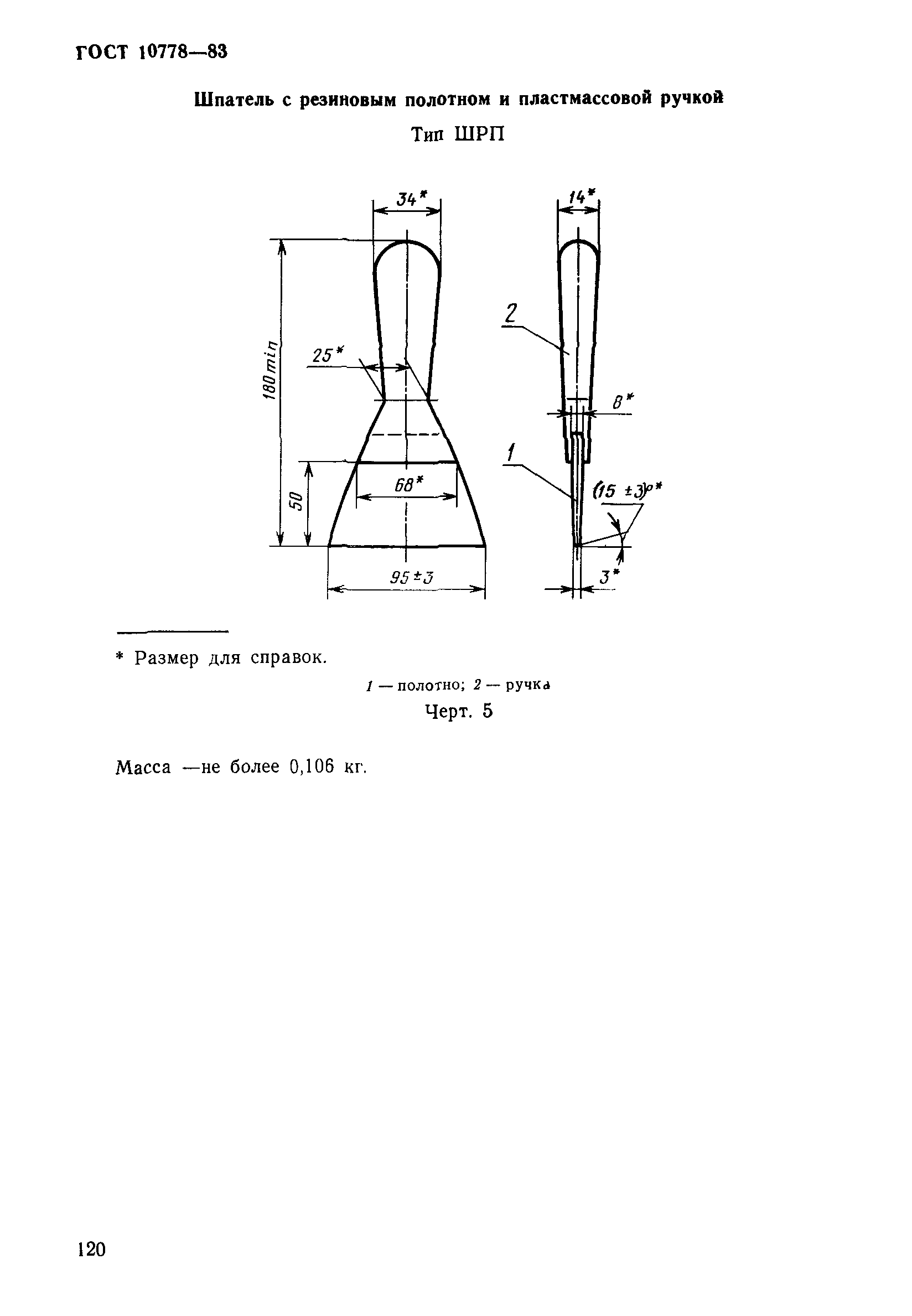 ГОСТ 10778-83