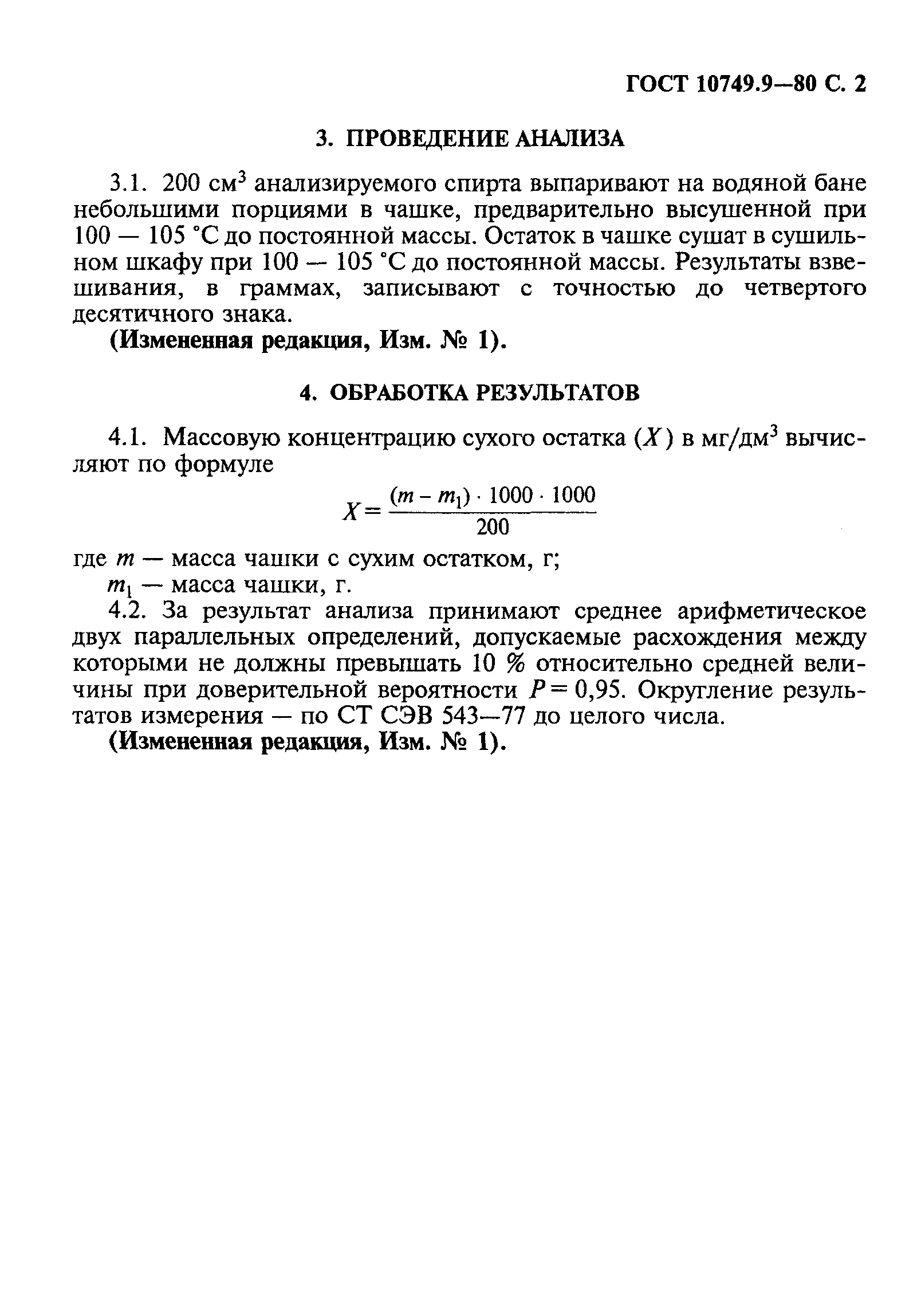 ГОСТ 10749.9-80