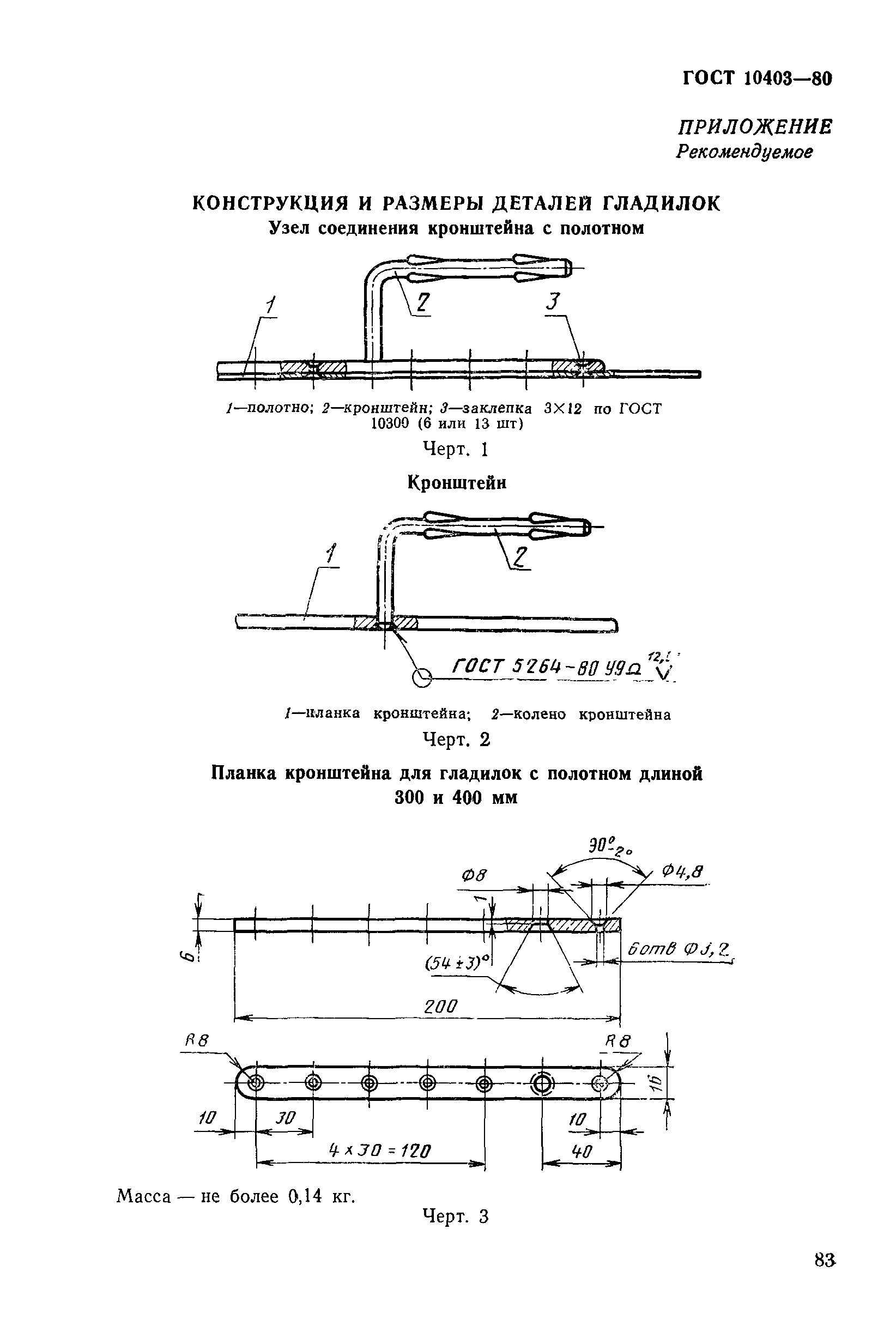 ГОСТ 10403-80