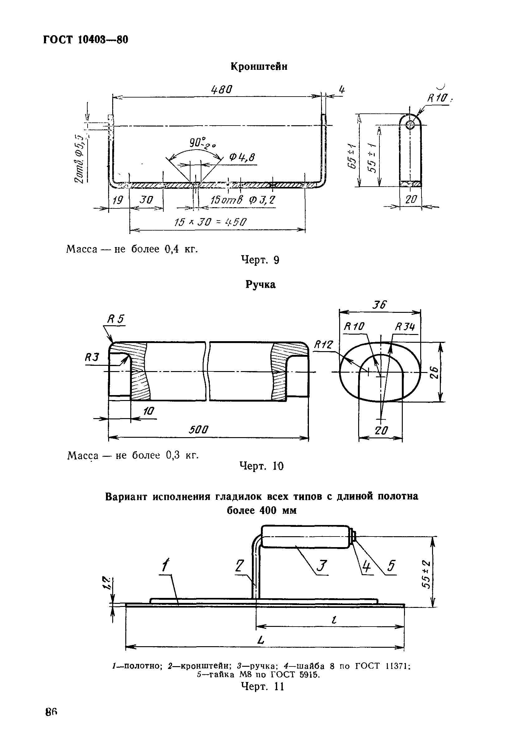 ГОСТ 10403-80