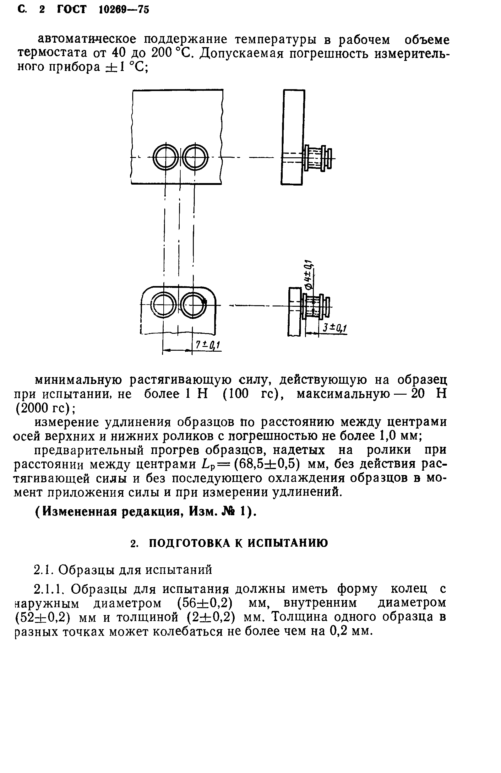 ГОСТ 10269-75