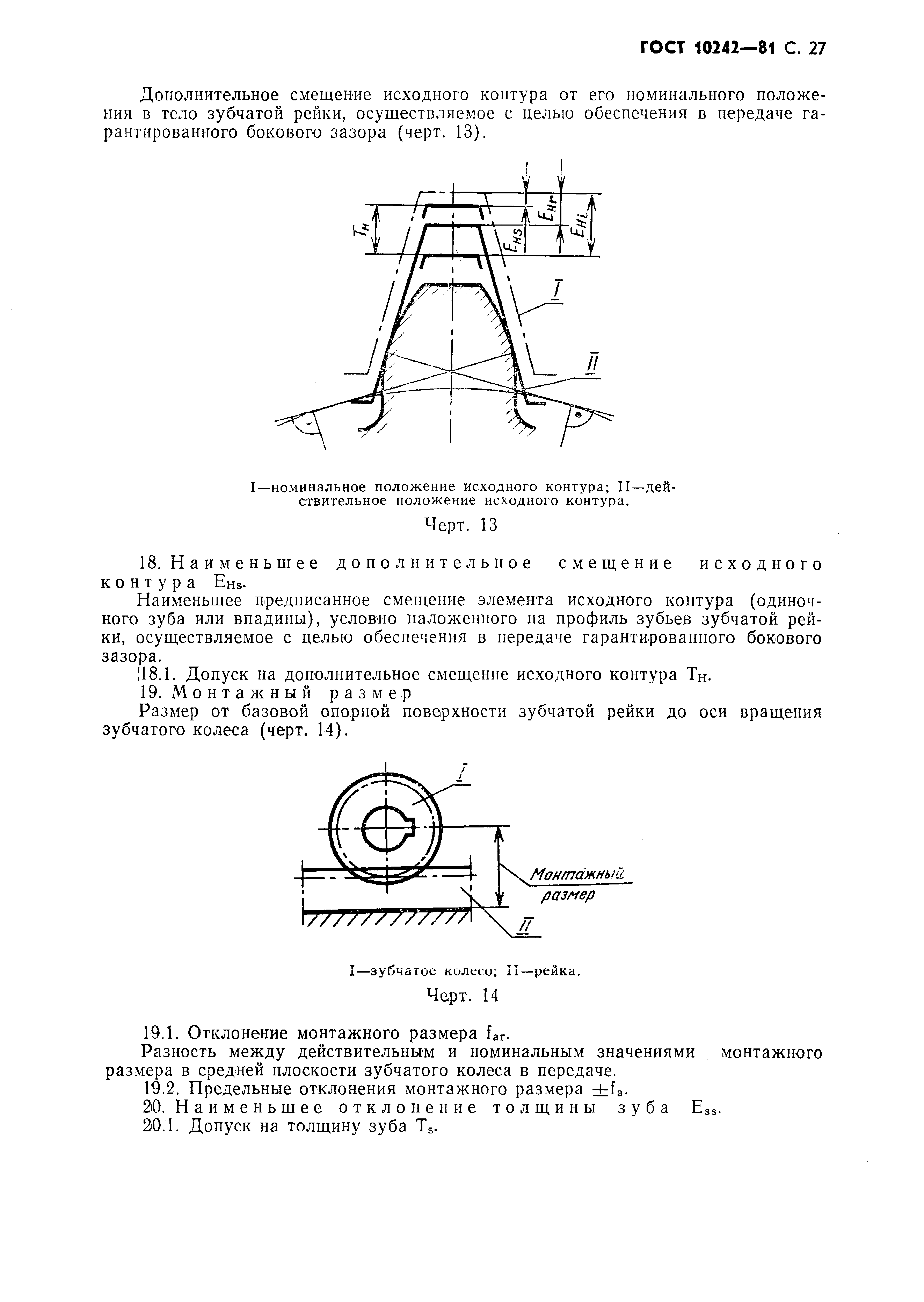 Зубчатая рейка ГОСТ 13755-81