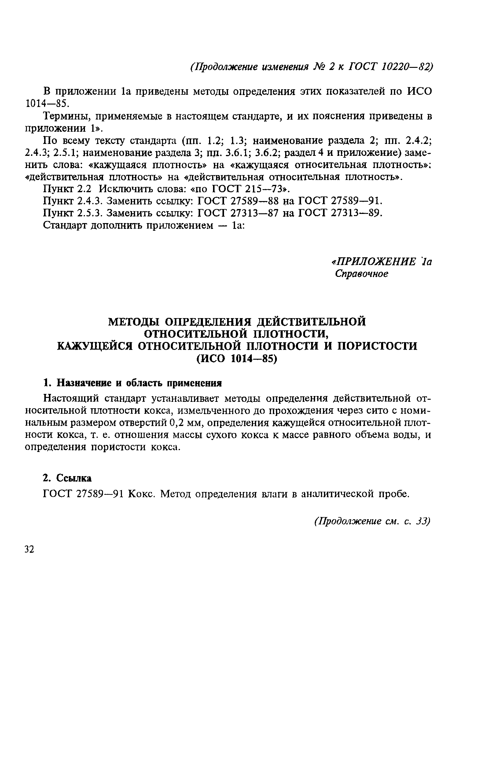 ГОСТ 10220-82